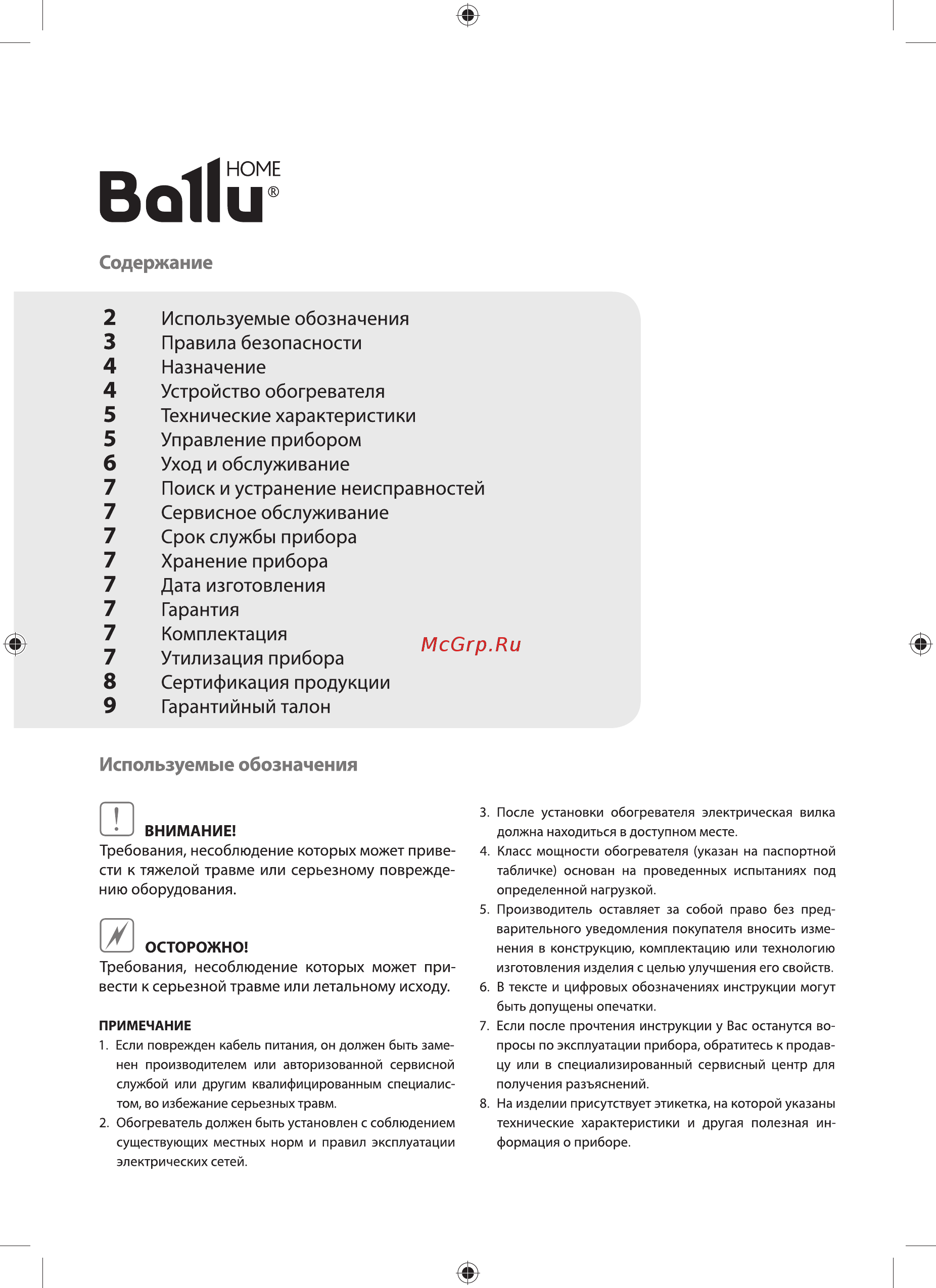 Ballu BOH/MD-07BBN Инструкция по эксплуатации онлайн [2/16] 479073