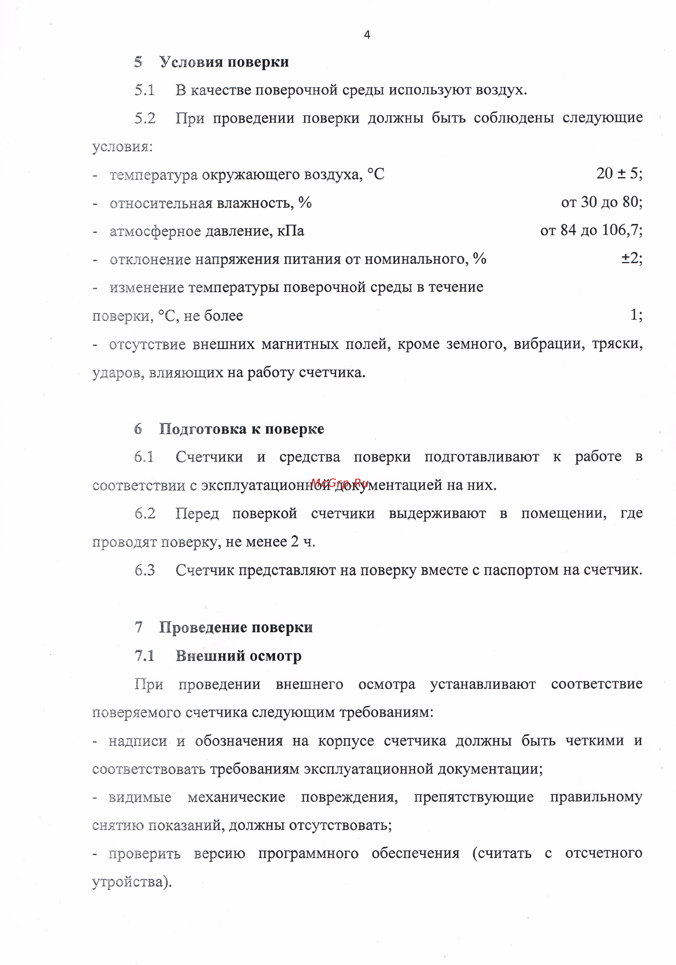 Элехант СГБ-1,8 Методика поверки онлайн [4/7] 479091