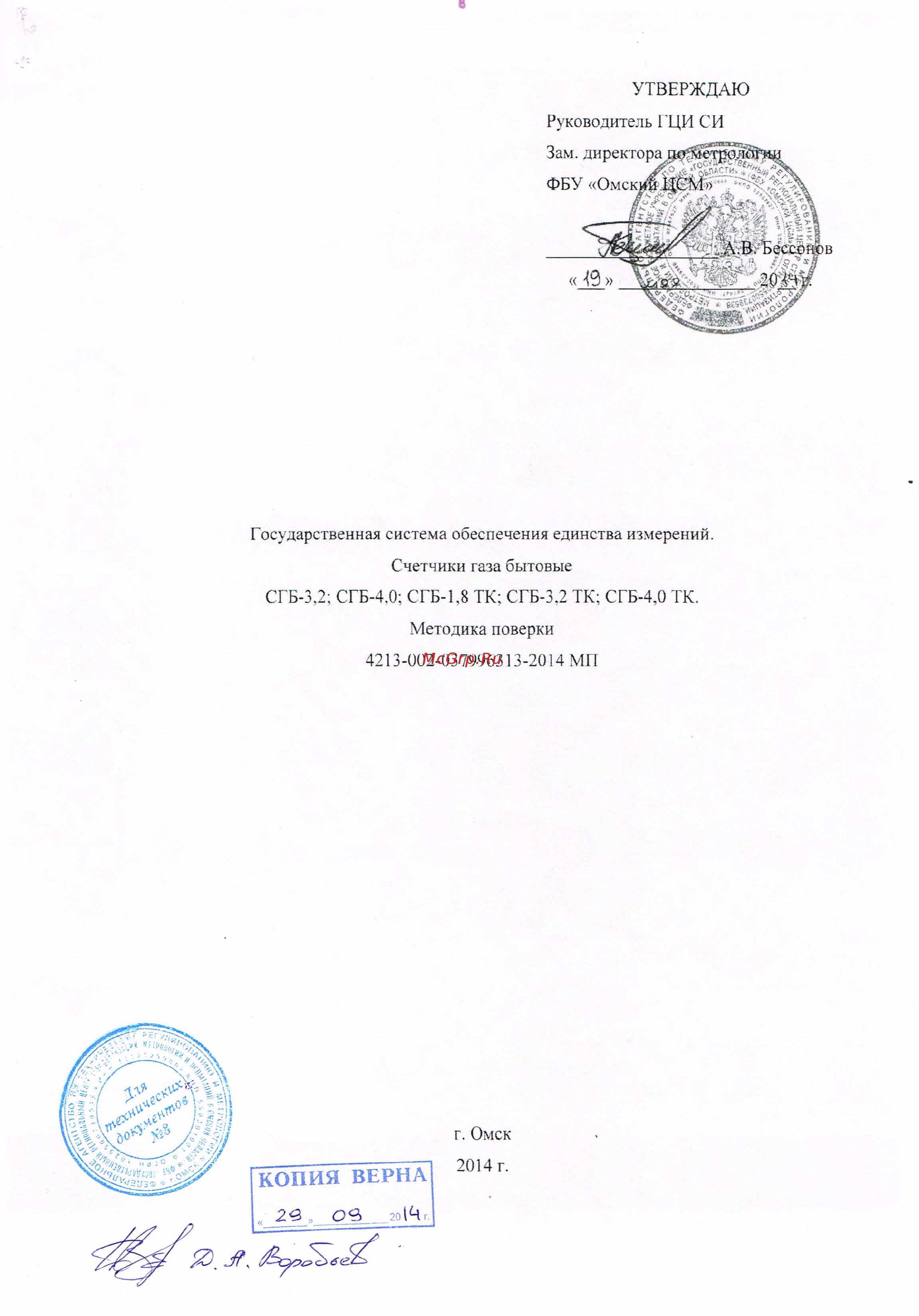 Элехант СГБ-3,2 Методика поверки онлайн