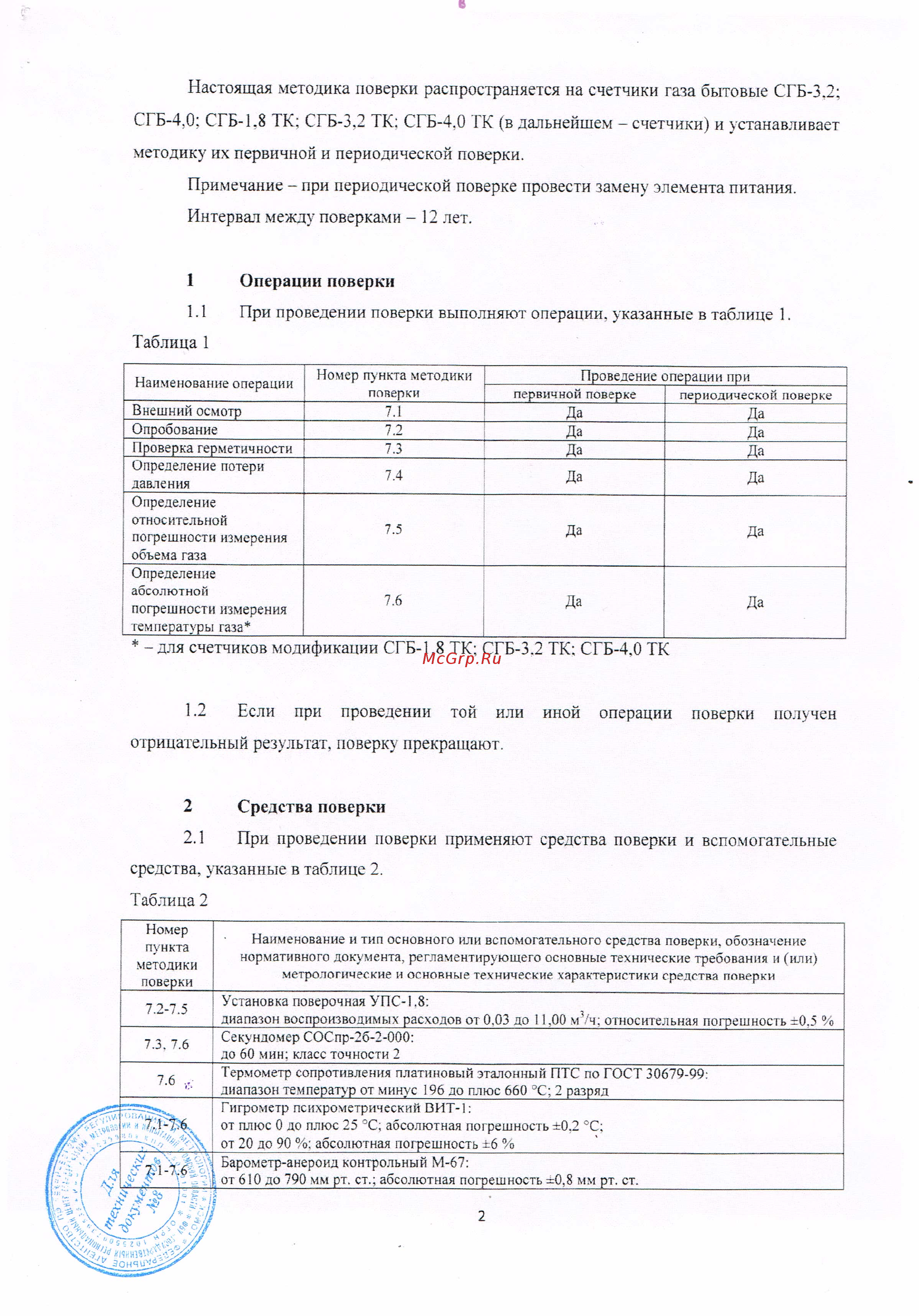 Элехант СГБ-4,0 [2/7] Для счетчиков модификации сгб 1 8 тк сгб 3 тк сгб 4 тк