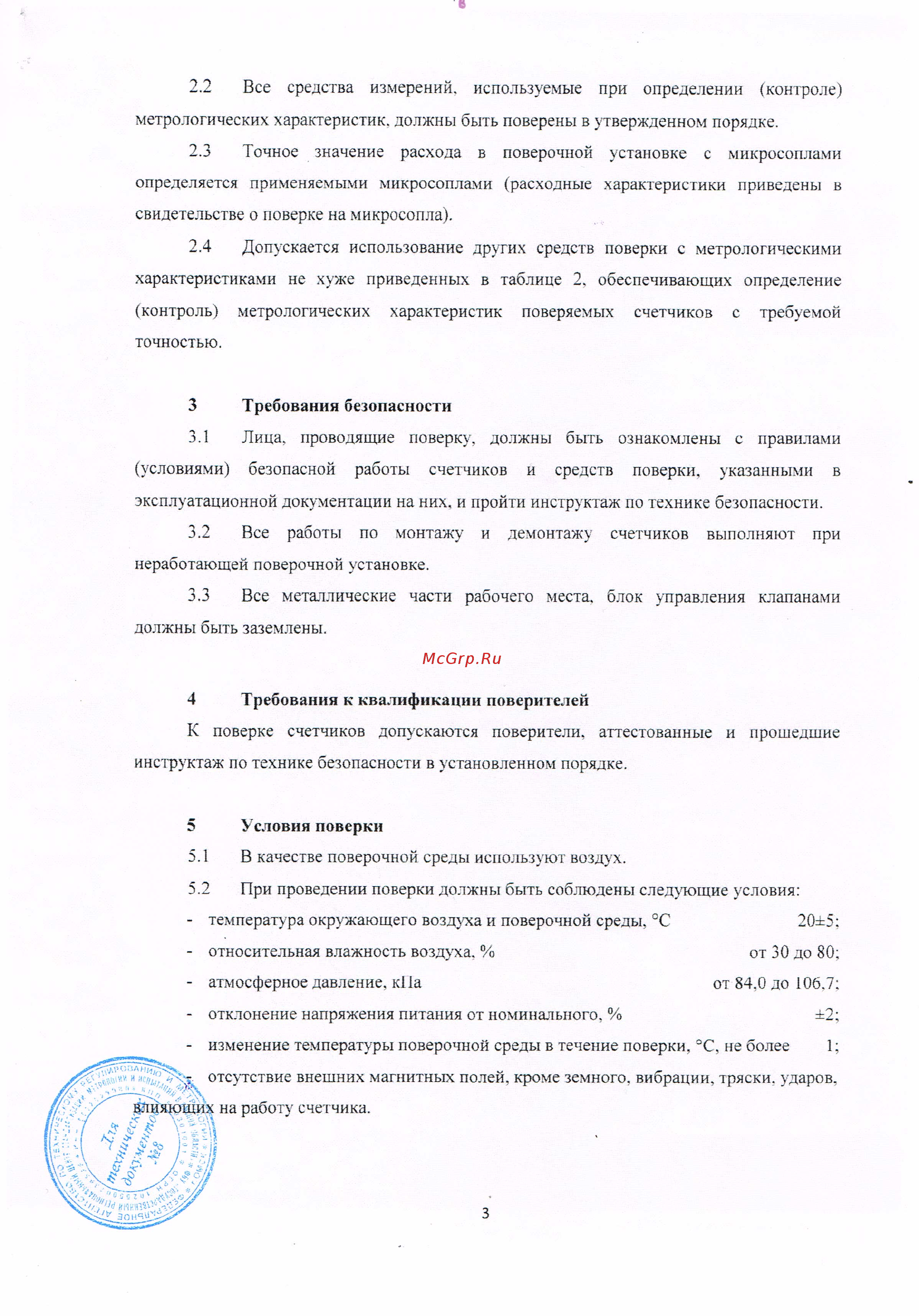 Элехант СГБ-4,0 Методика поверки онлайн [3/7] 479093