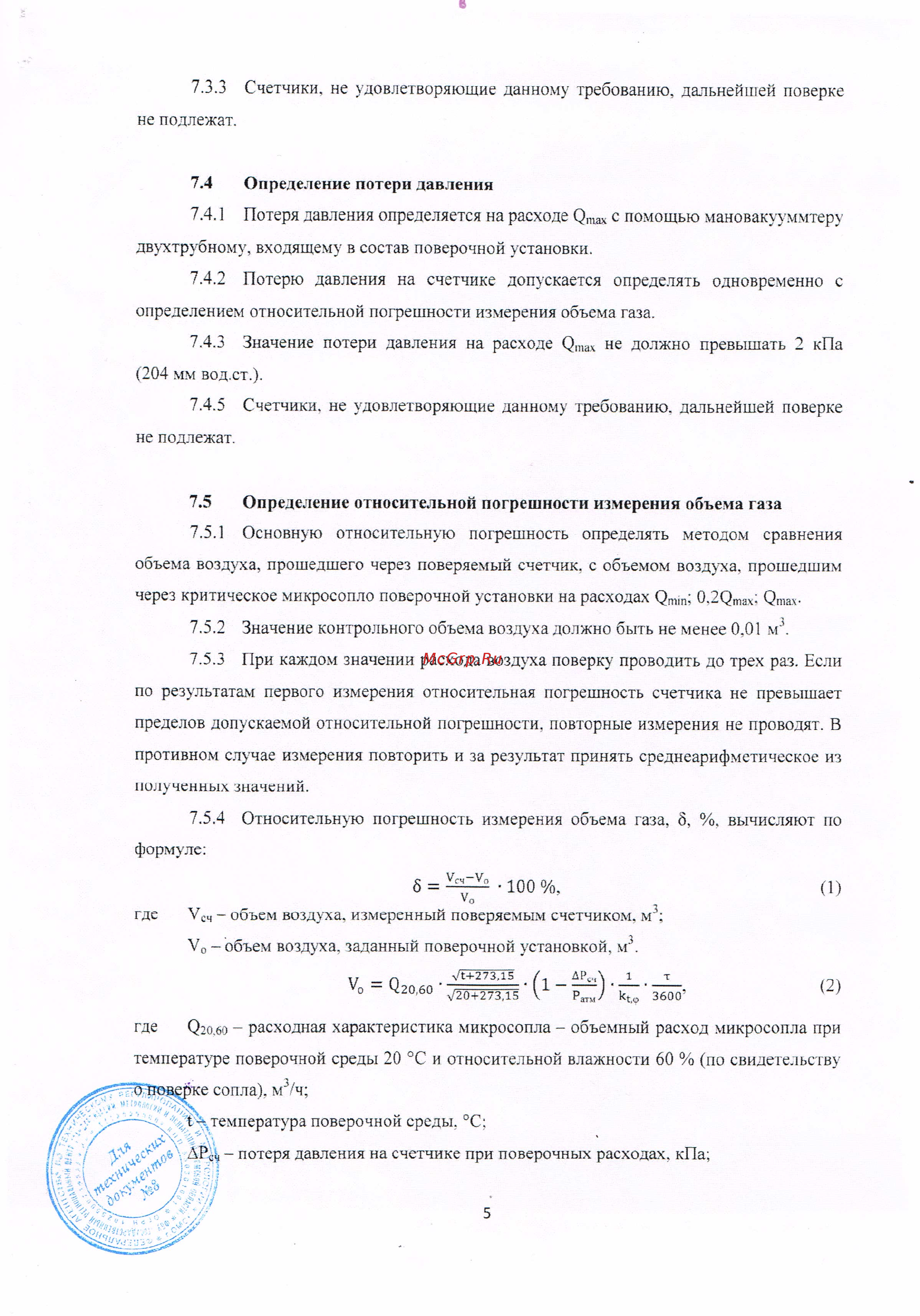 Элехант СГБ-3,2 Методика поверки онлайн [5/7] 479092