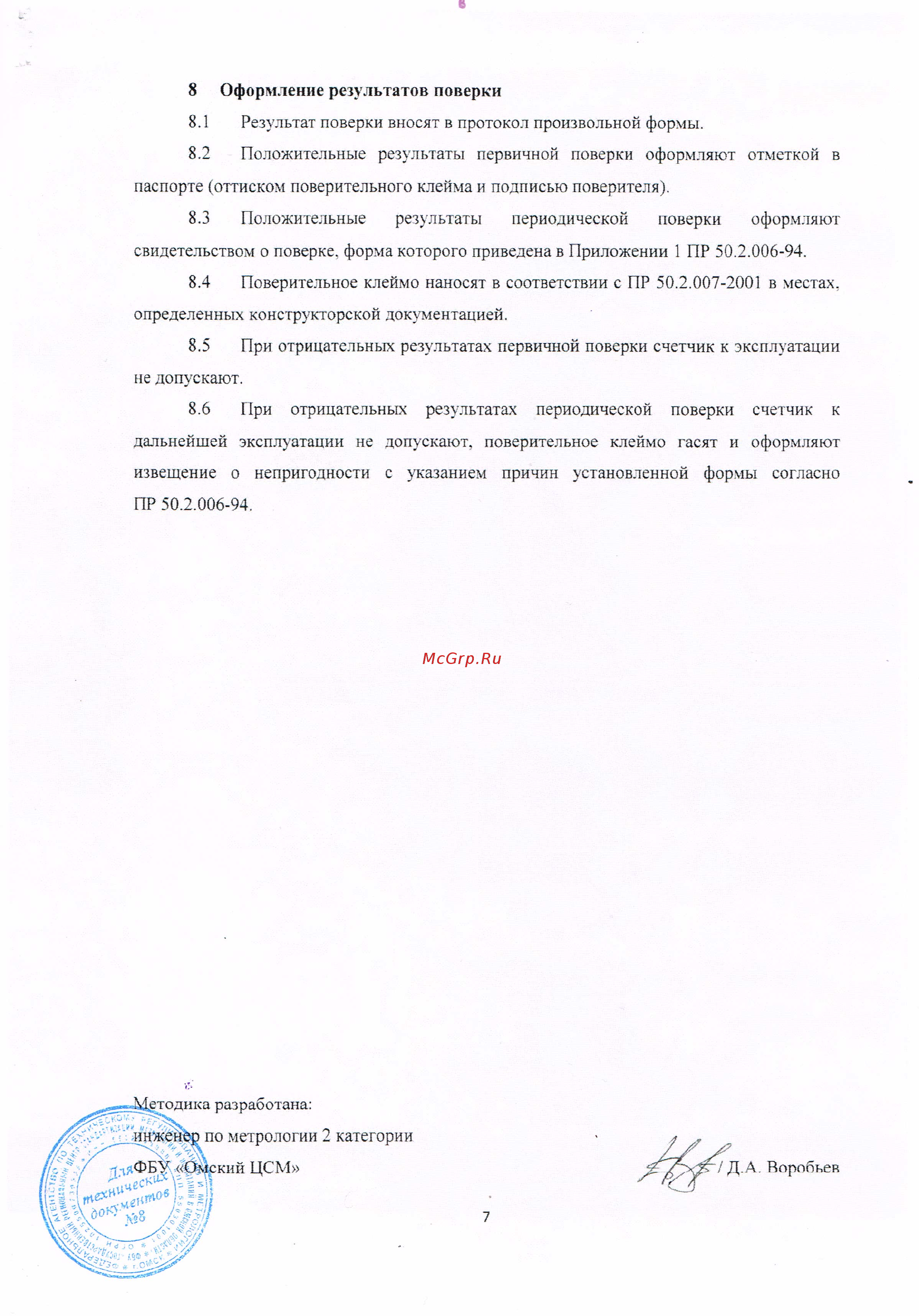 Элехант СГБ-3,2 [7/7] Дж у