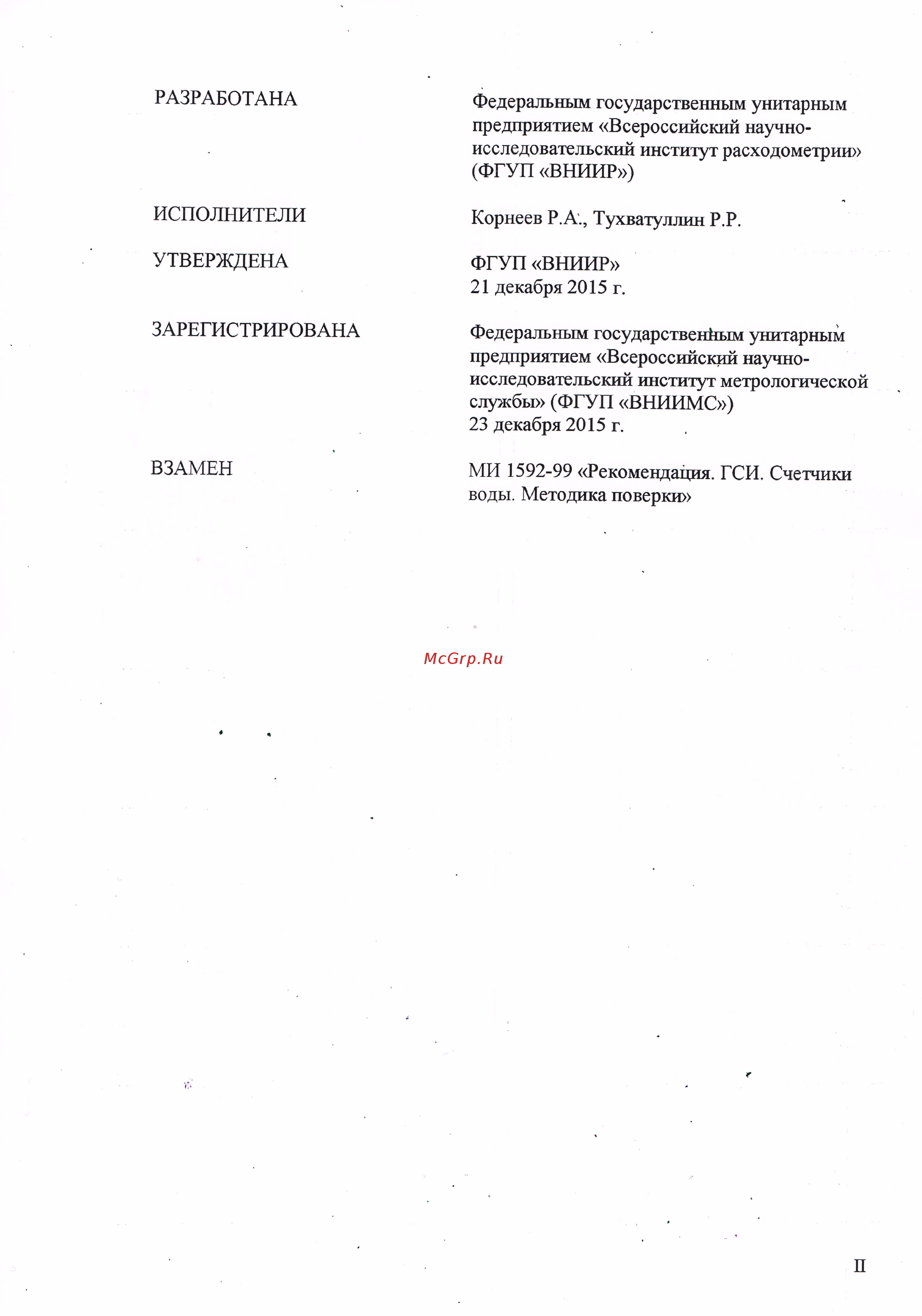 Элехант СВТ-15 Методика поверки онлайн [2/9] 479104