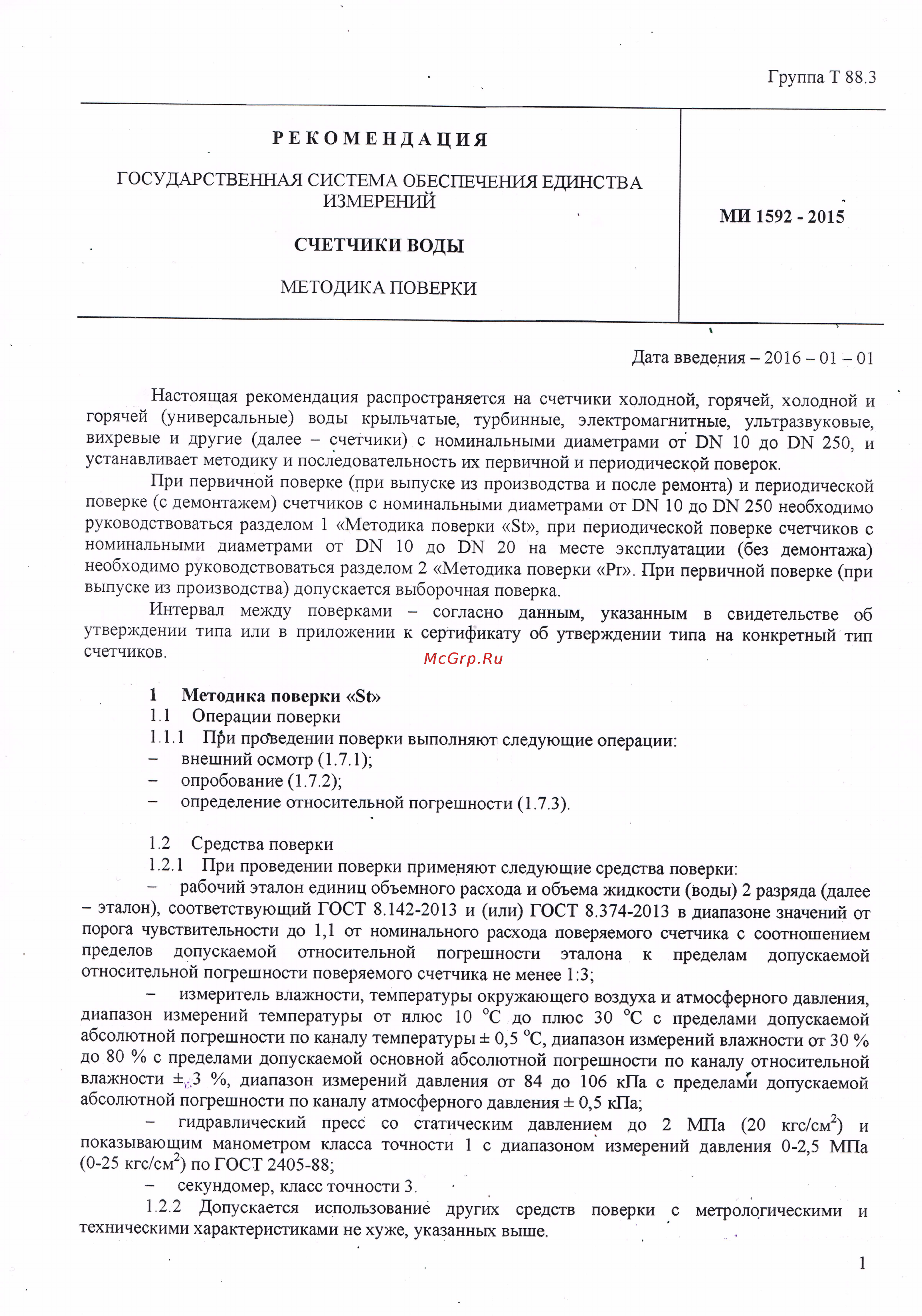 Элехант СВТ-15 Методика поверки онлайн [3/9] 479104