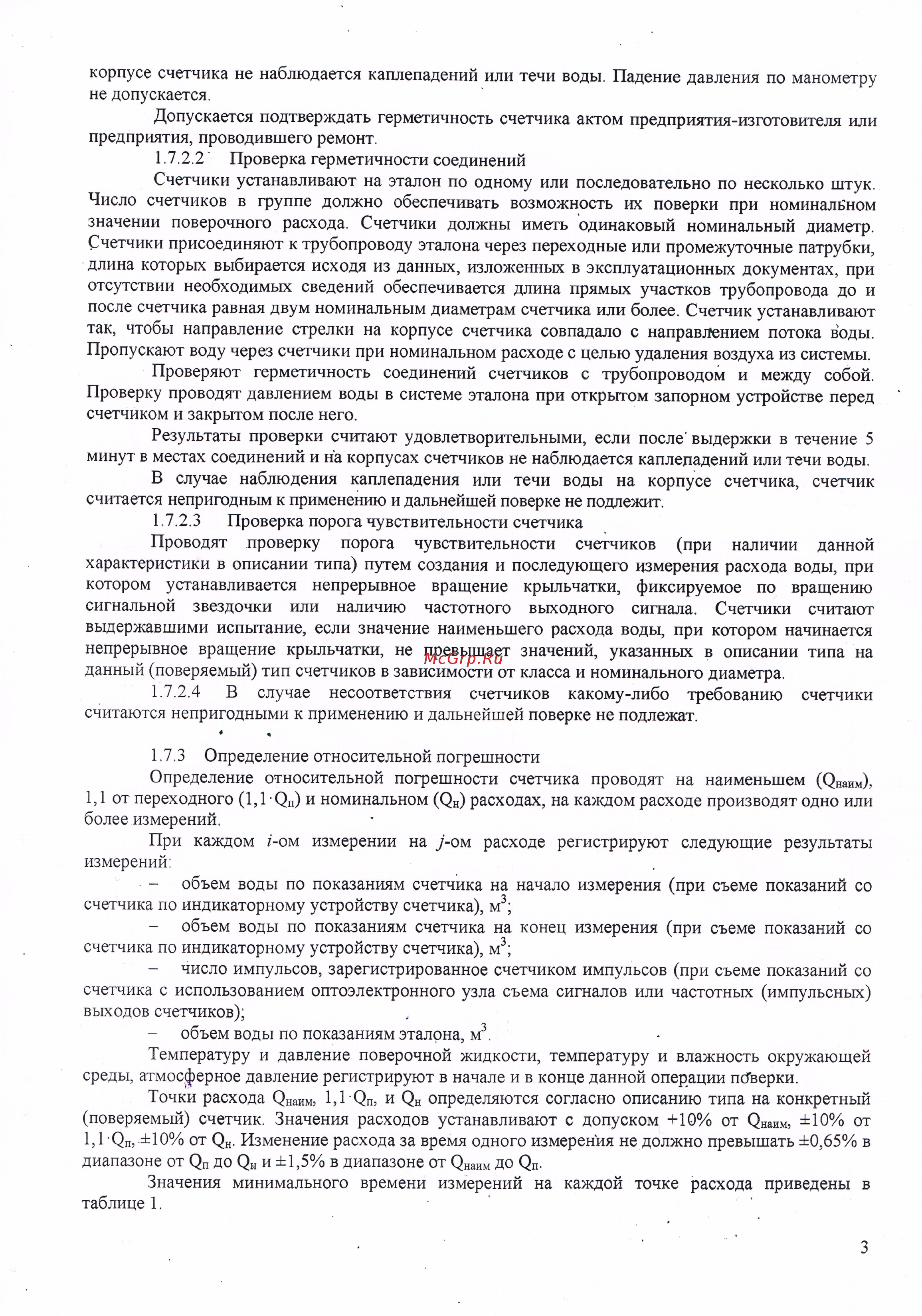 Элехант СВТ-15 Методика поверки онлайн [5/9] 479104