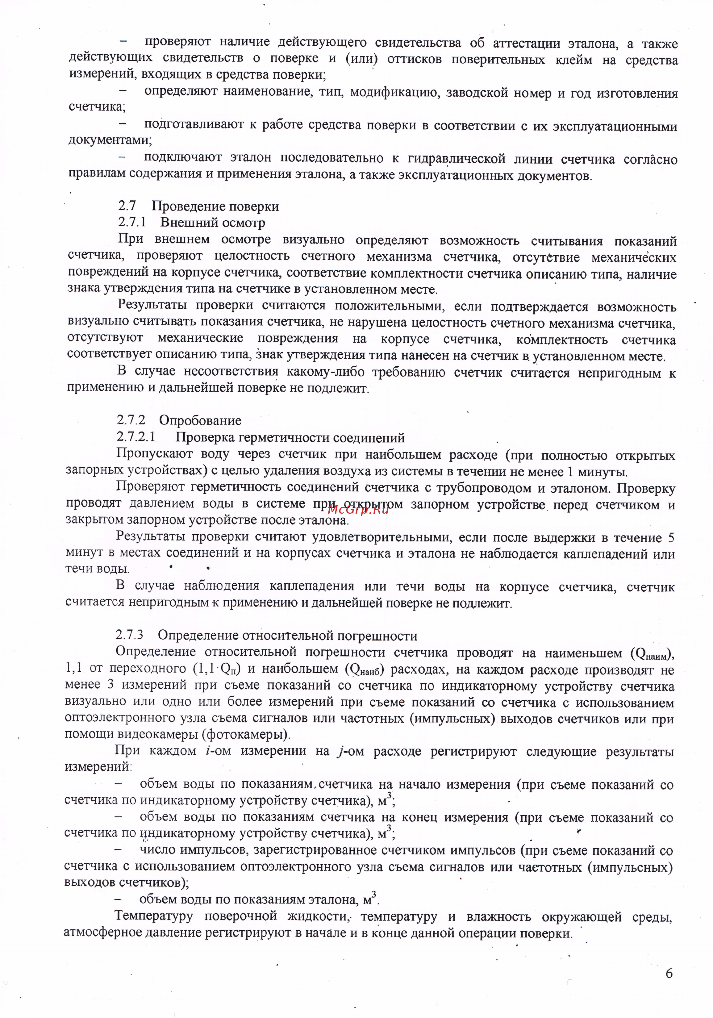 Элехант СВТ-15 Методика поверки онлайн [8/9] 479104