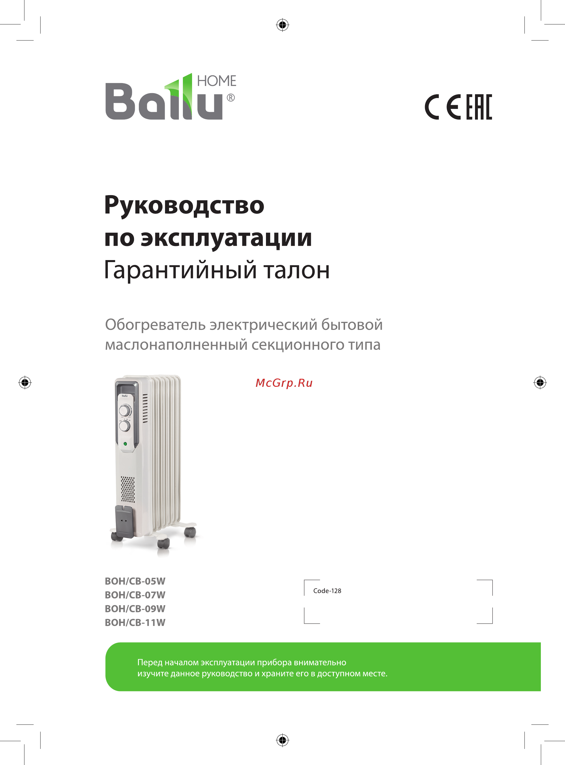Ballu CUBE BOH/CB-05W 1000 Инструкция по эксплуатации онлайн