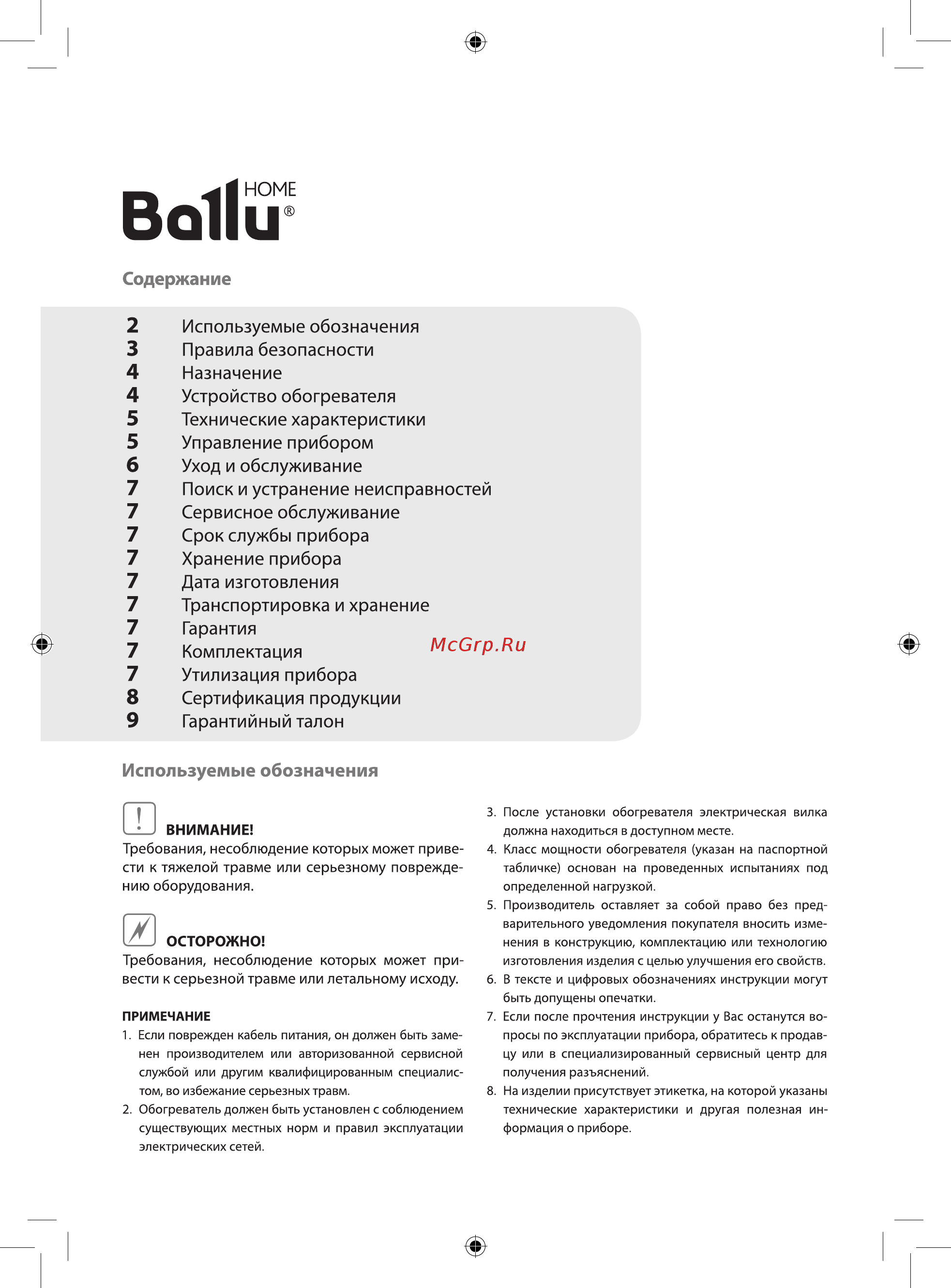 Ballu CUBE BOH/CB-05W 1000 [2/16] Используемые обозначения