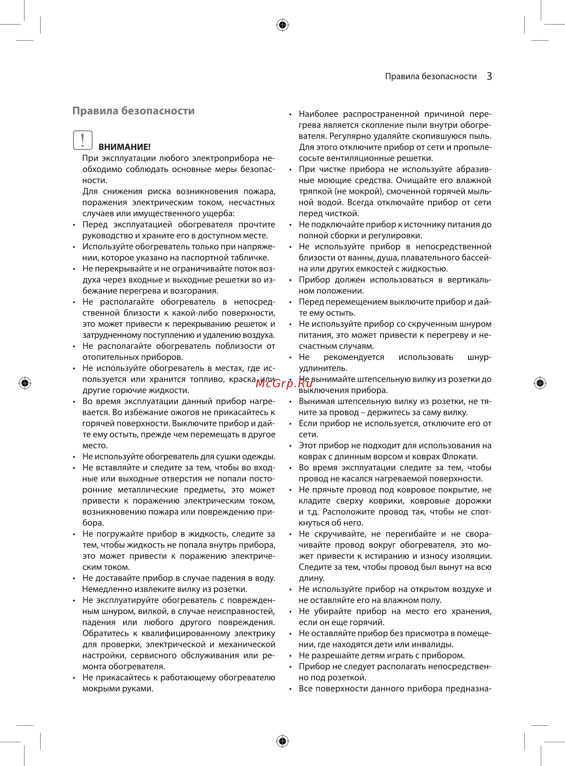 Ballu CUBE BOH/CB-05W 1000 [3/16] Правила безопасности