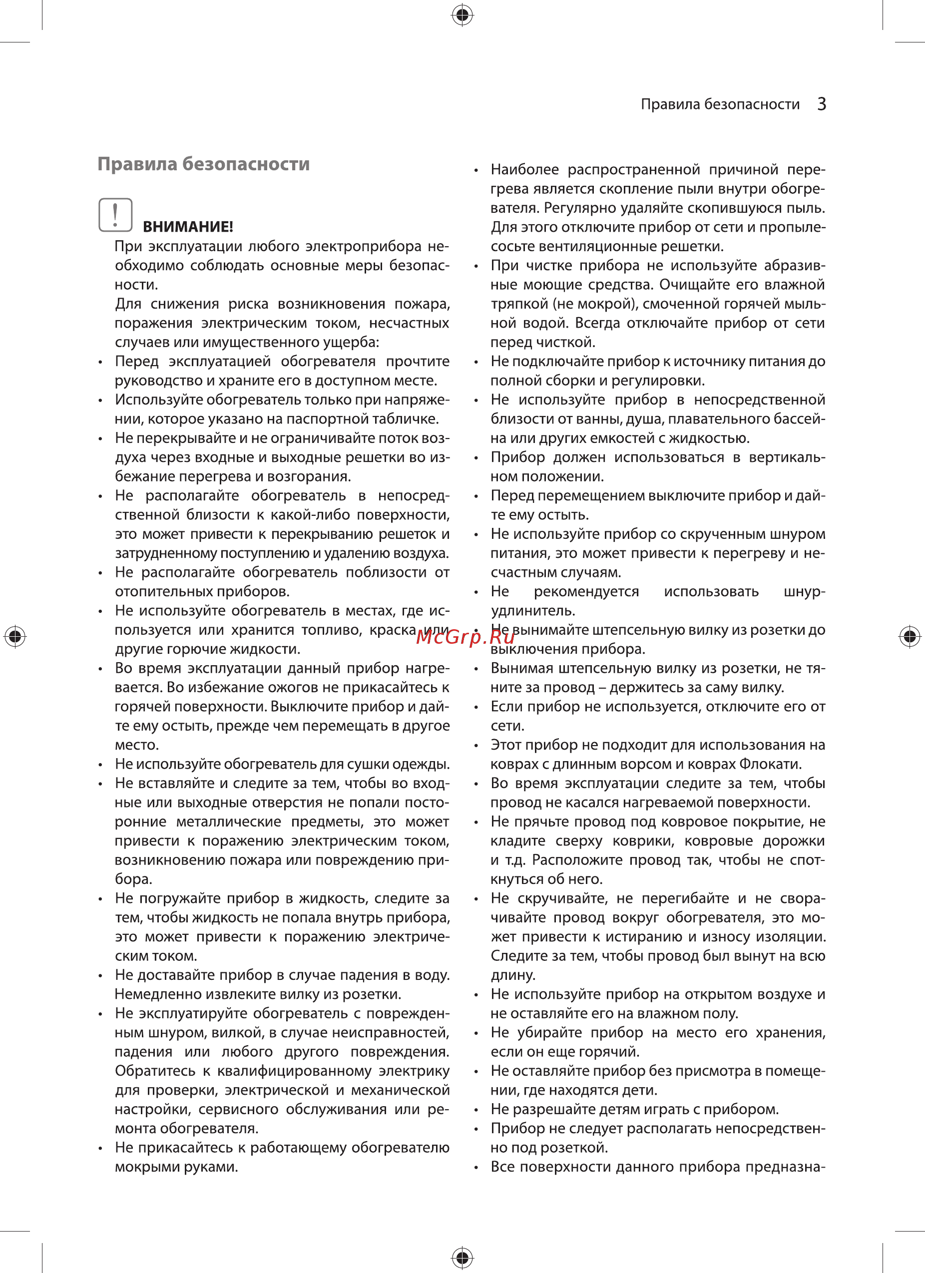 Ballu Turbo BOH/TB- 07FH [3/28] Правила безопасности