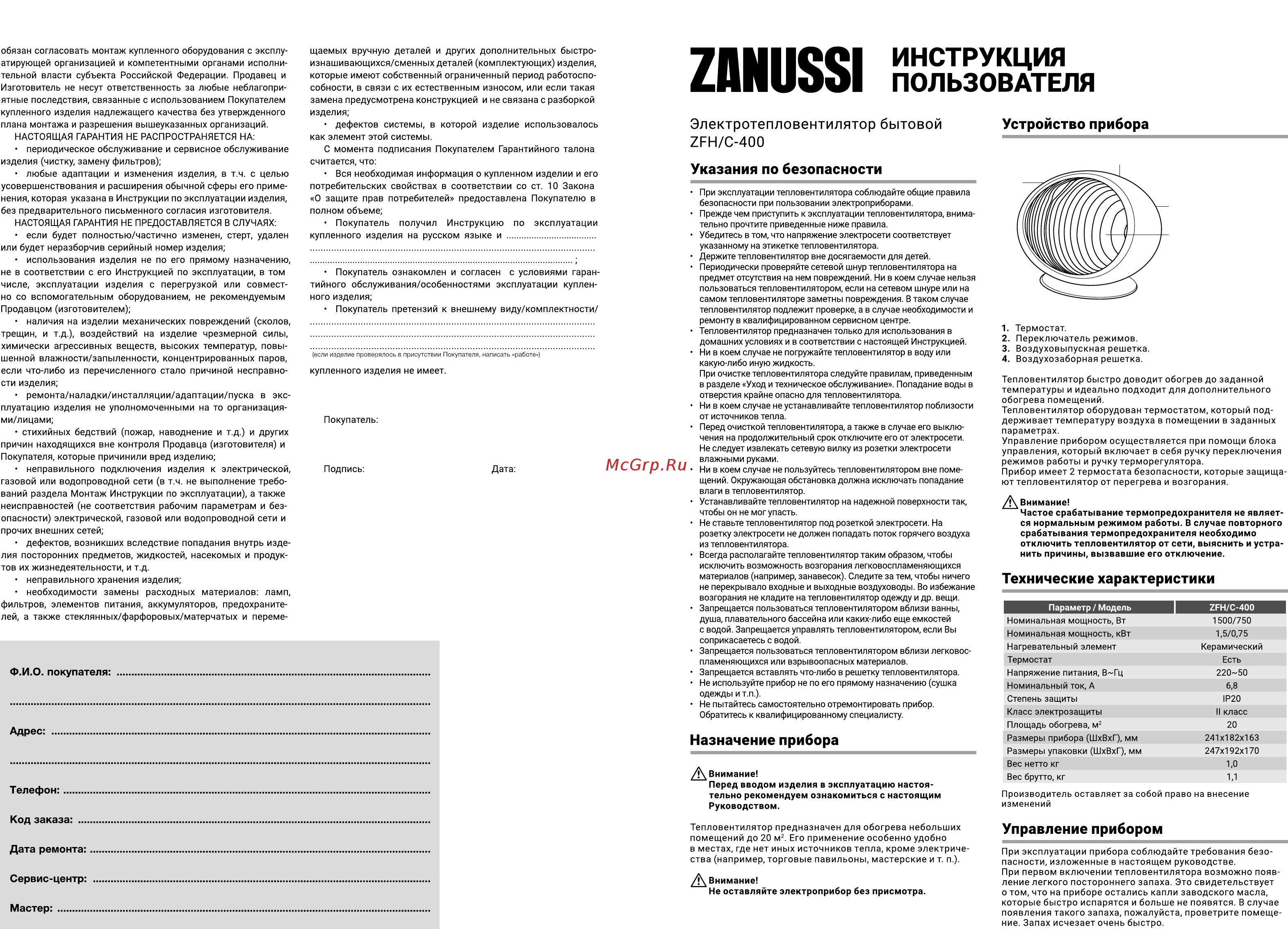 Zanussi ZFH/C-400 Инструкция по эксплуатации онлайн