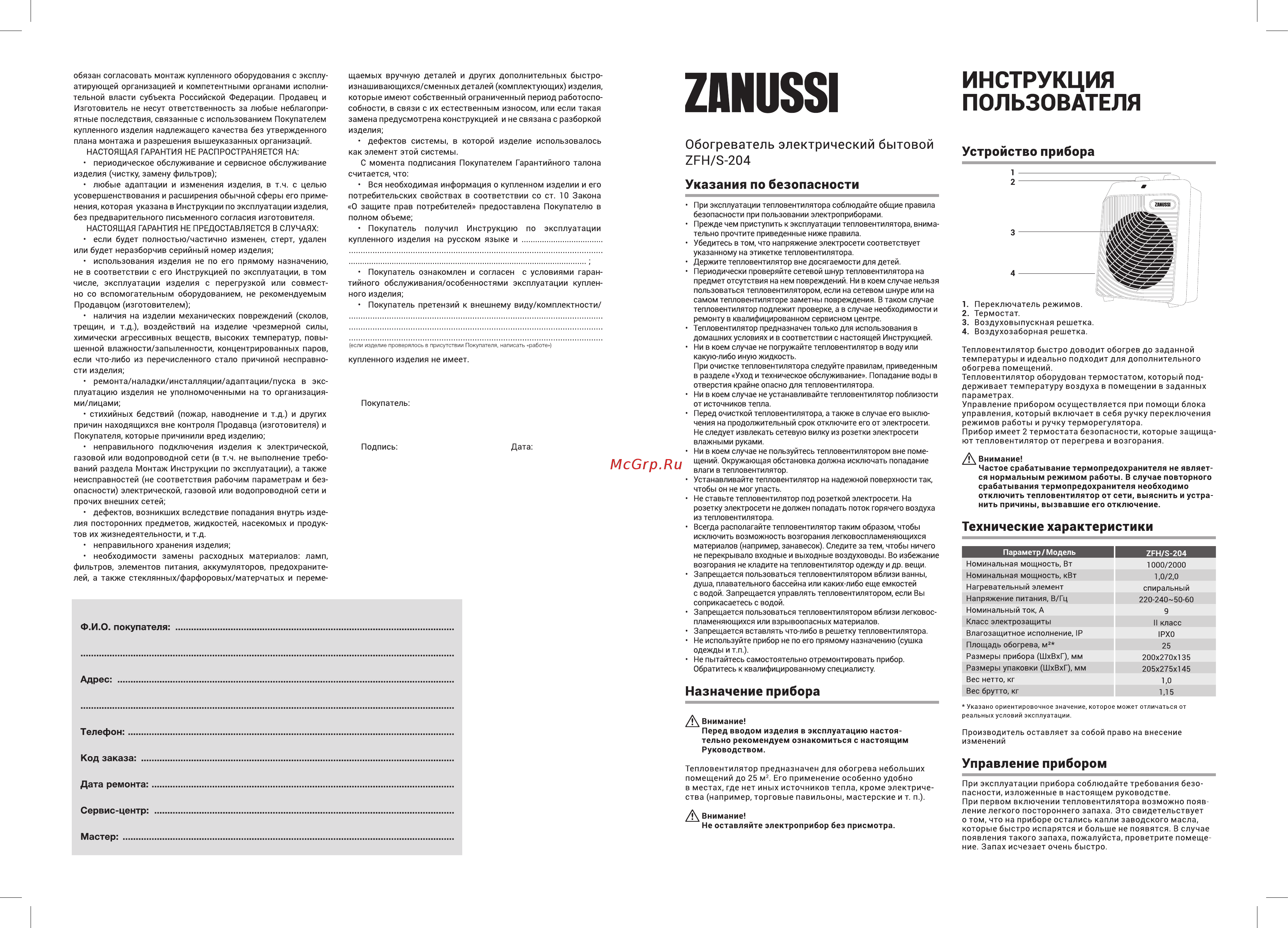Zanussi ZFH/S-204 Инструкция по эксплуатации онлайн
