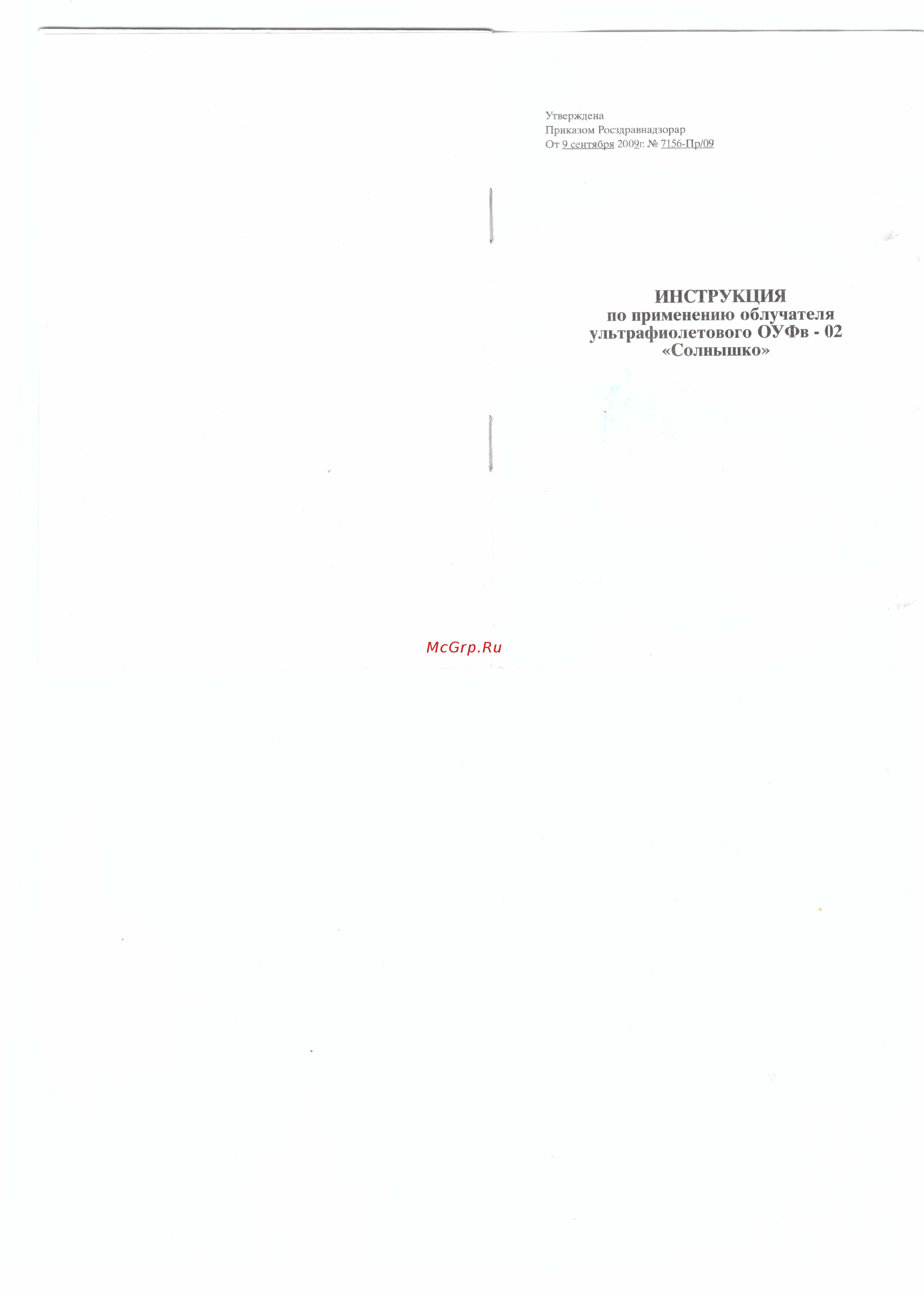 Солнышко ОУФв-02 Инструкция по эксплуатации онлайн