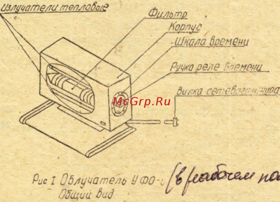 Электроника УФО-Б Инструкция по эксплуатации онлайн [2/6] 479143