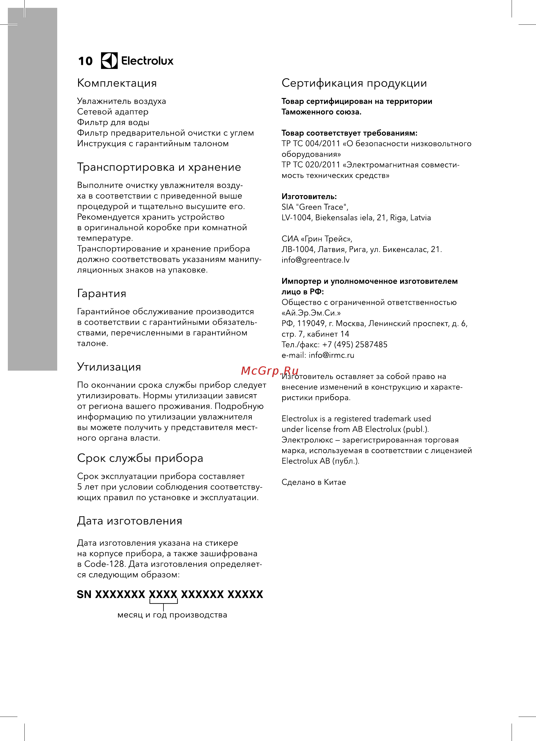 Electrolux EHU-5015D TopLine [10/28] Гарантия