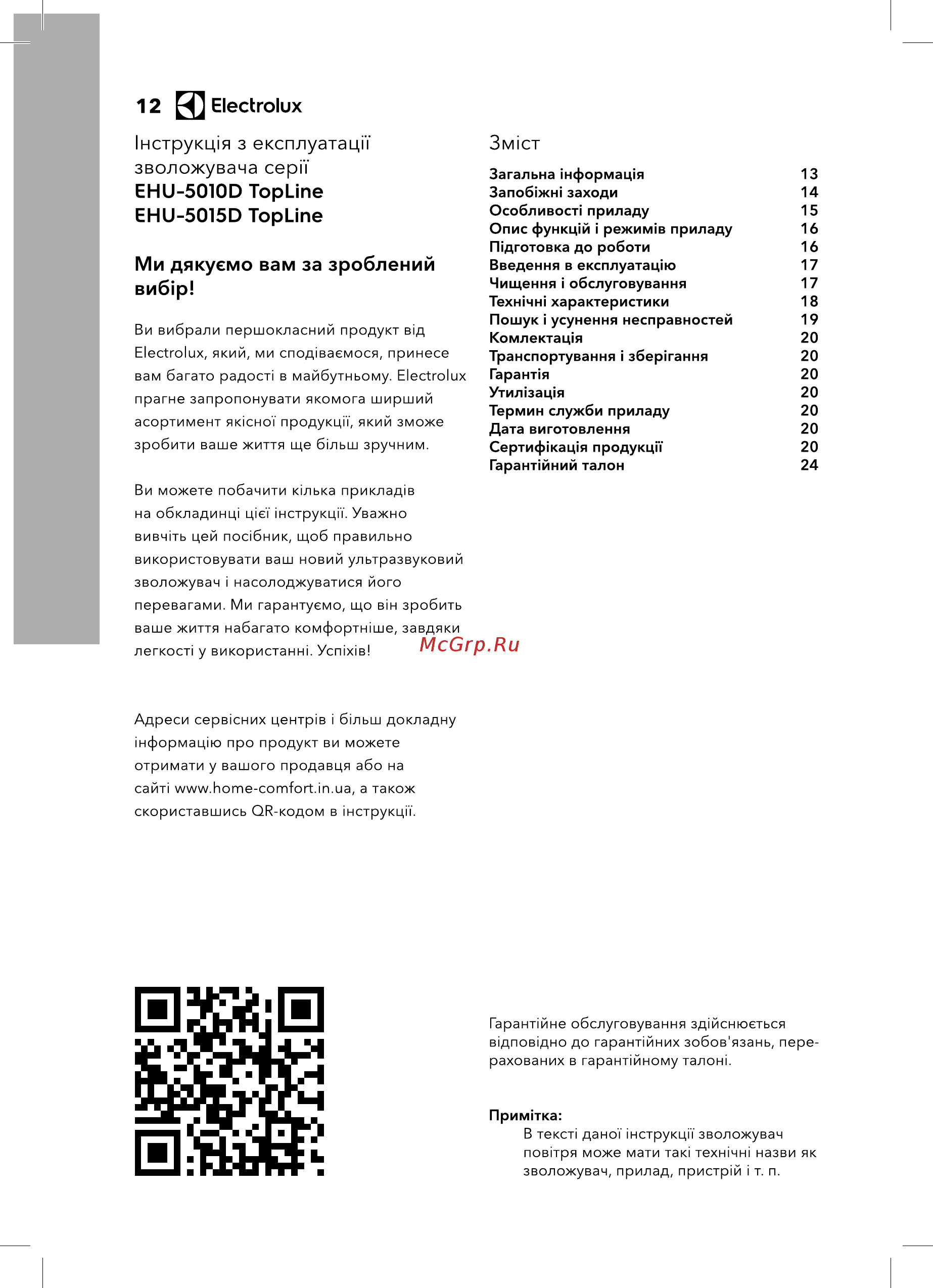 Electrolux EHU-5015D TopLine [12/28] Нструкц1я з експлуатацн зволожувача cepit