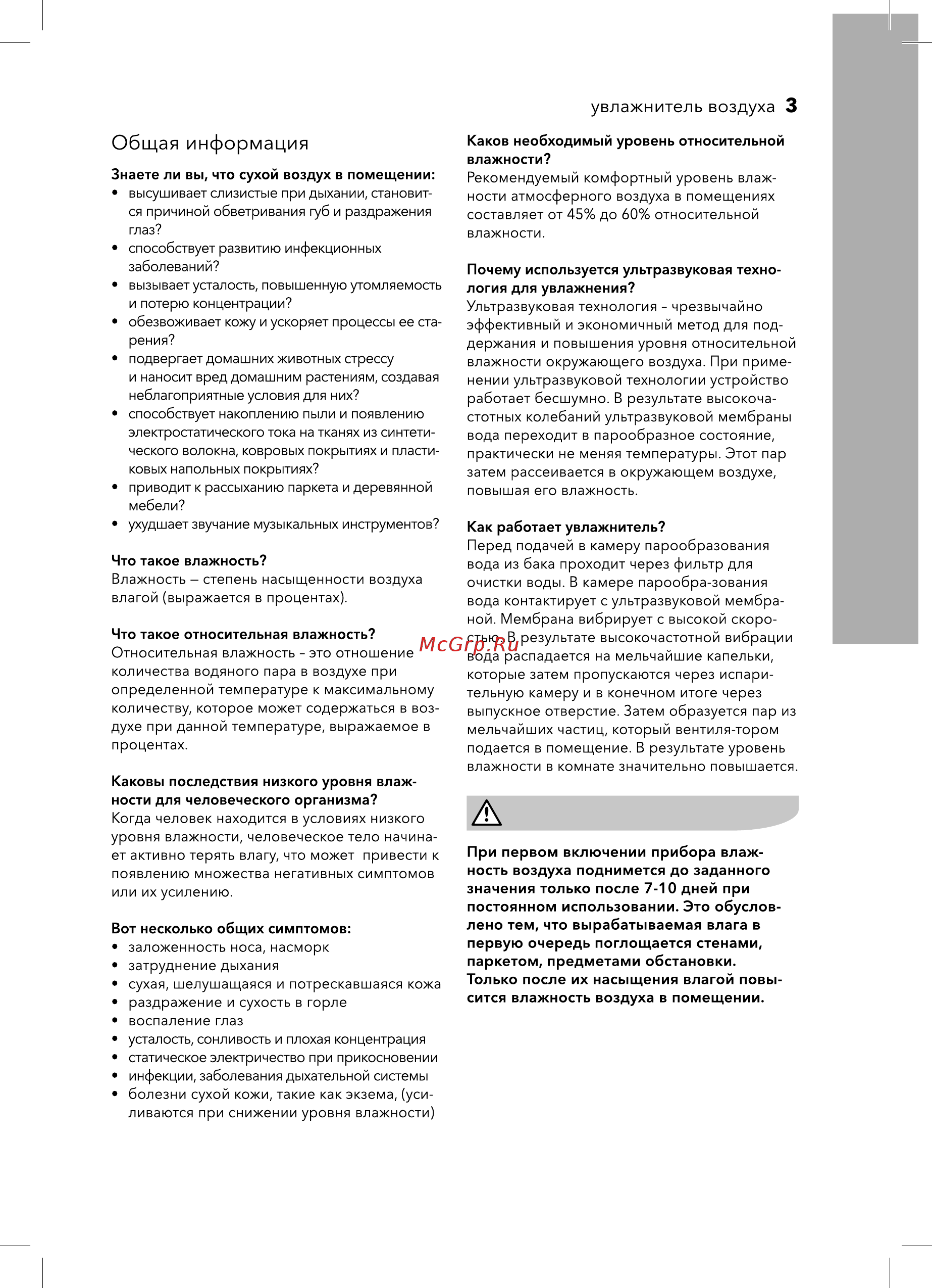 Electrolux EHU-5015D TopLine [3/28] Общая информация