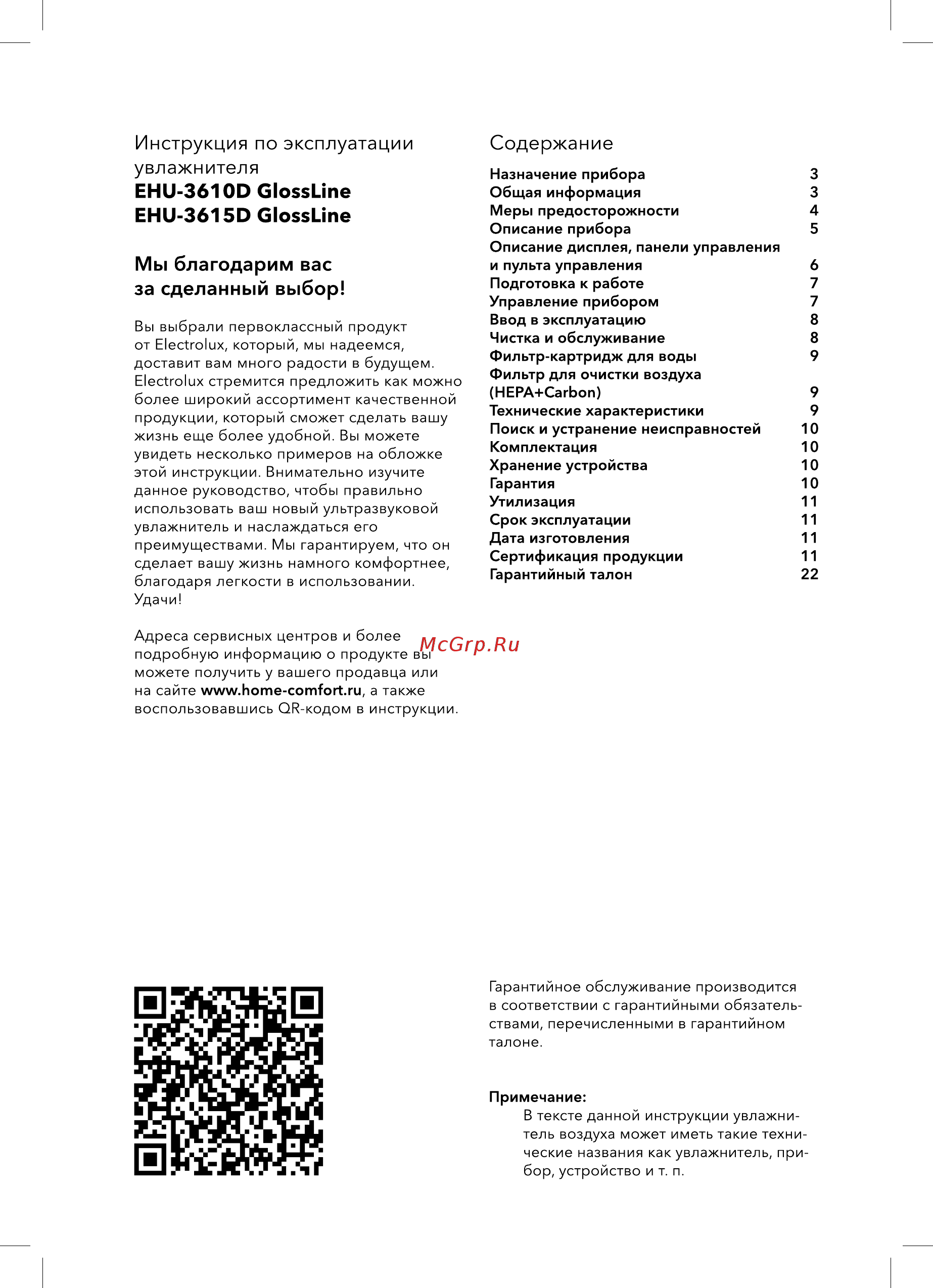 Electrolux EHU-3615D [2/28] Инструкция по эксплуатации увлажнителя