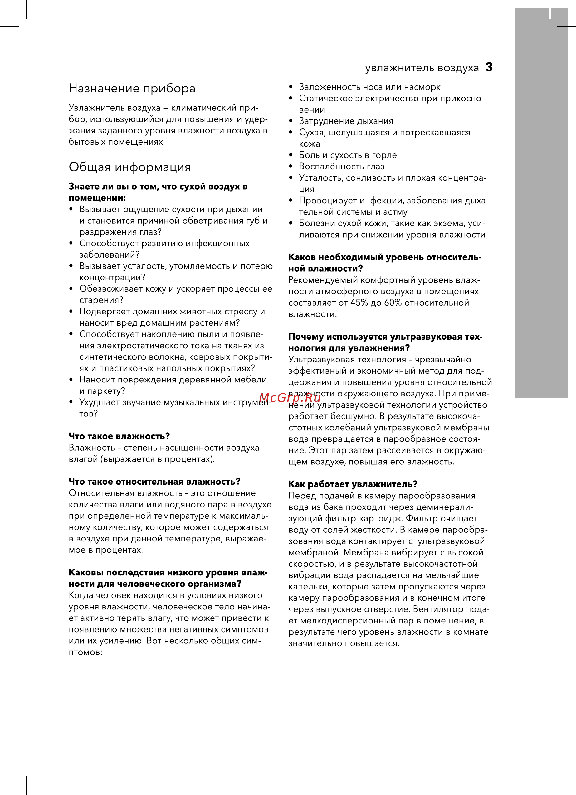 Electrolux EHU-3615D [3/28] Как работает увлажнитель