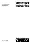 Zanussi ZH 5.5 Onde Инструкция по эксплуатации