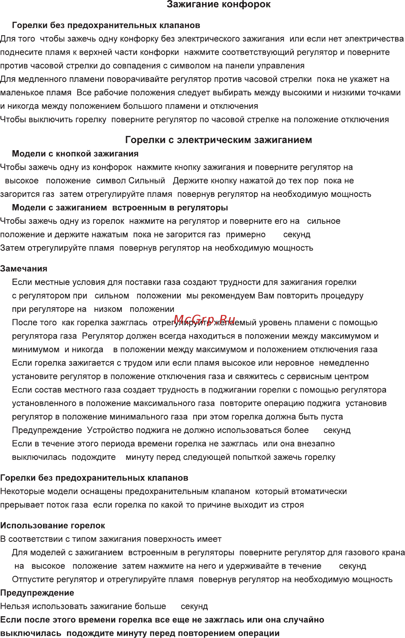 Best Chef GH 62 LCT IX Инструкция по эксплуатации онлайн [15/32] 479272
