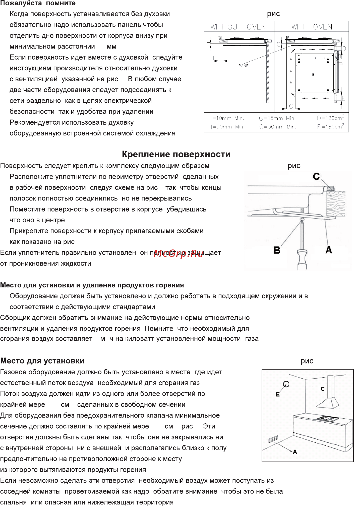Best Chef GH 61 FS IX Инструкция по эксплуатации онлайн [19/32] 479268