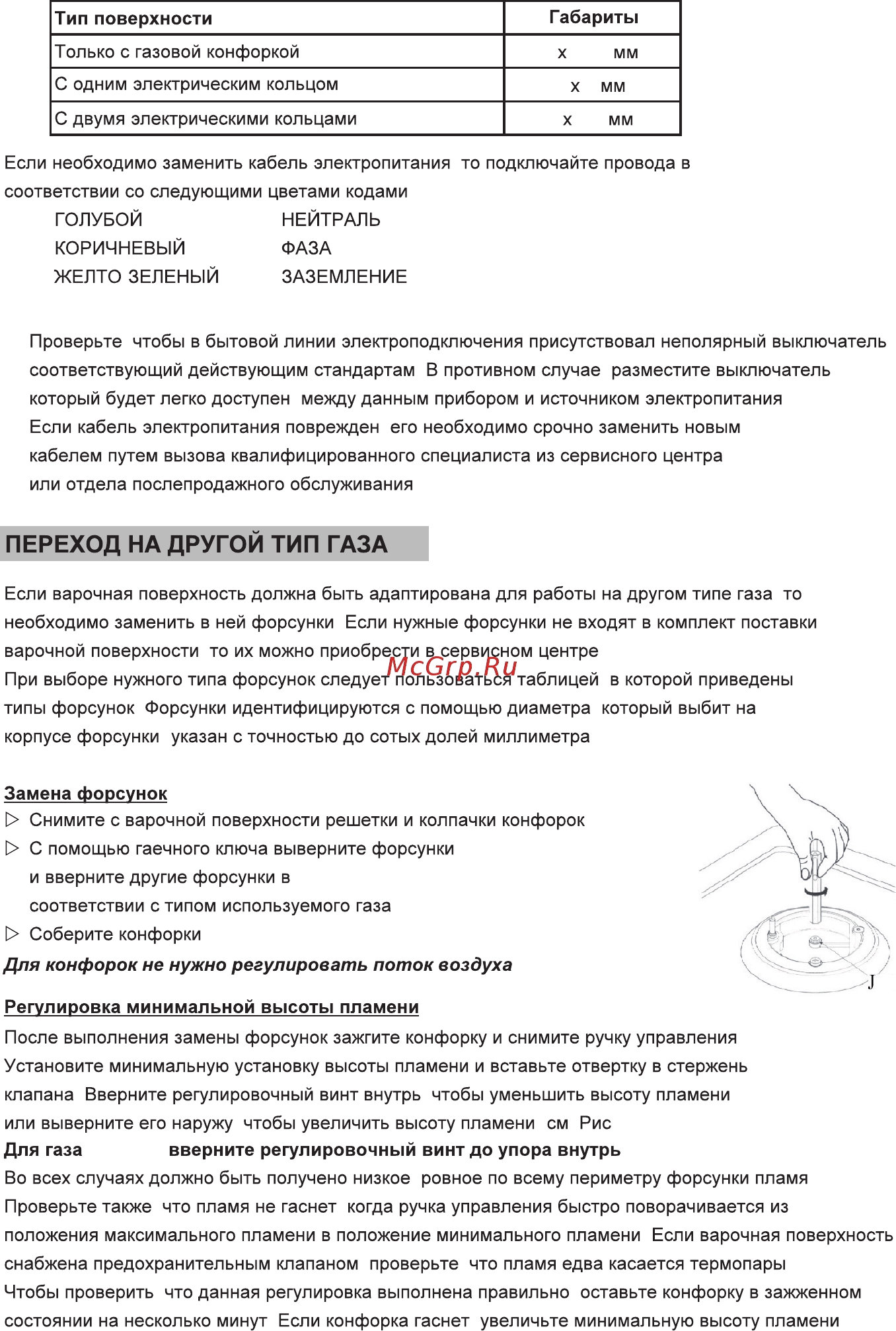 Best Chef GH 62 LCT IX Инструкция по эксплуатации онлайн [21/32] 479272
