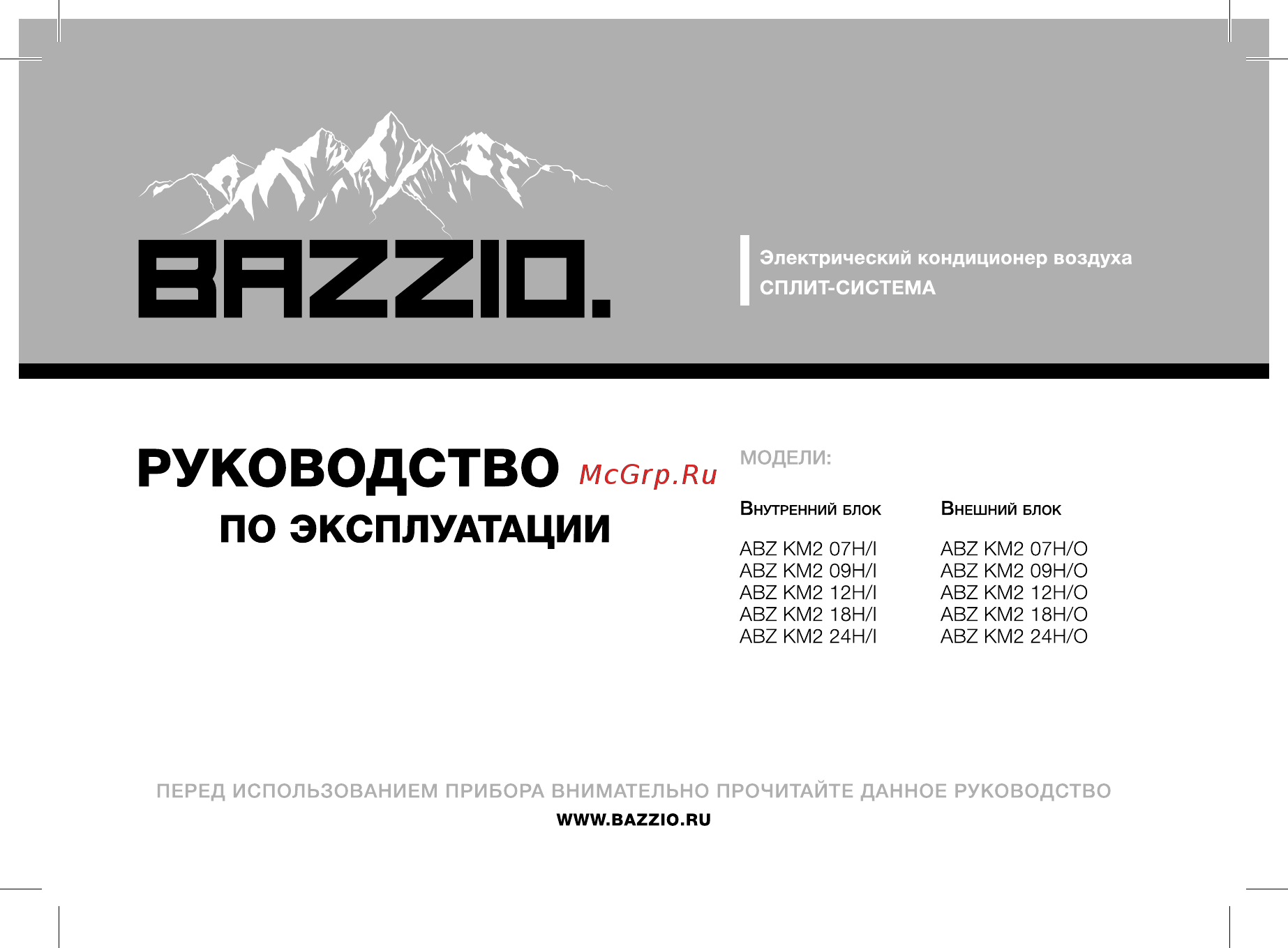 Bazzio ABZ KM2 07H Инструкция по эксплуатации онлайн