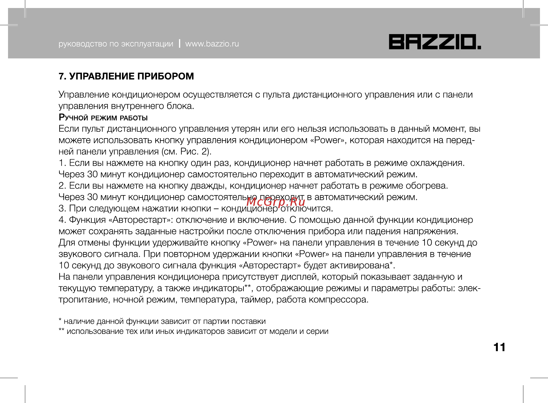 Bazzio ABZ KM2 07H Инструкция по эксплуатации онлайн [11/28] 479491