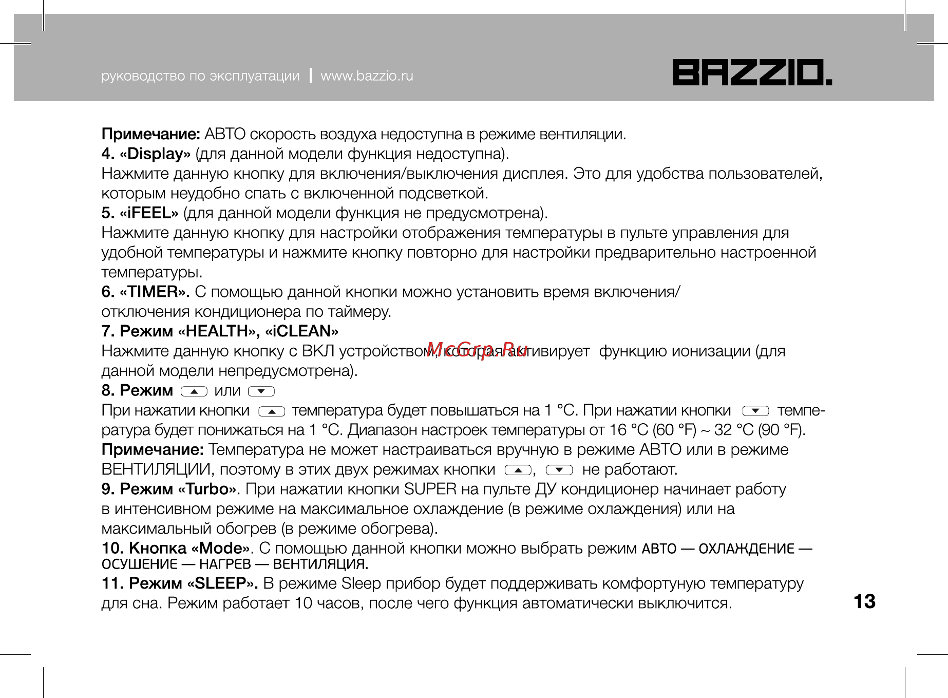 Bazzio ABZ KM2 07H Инструкция по эксплуатации онлайн [13/28] 479491