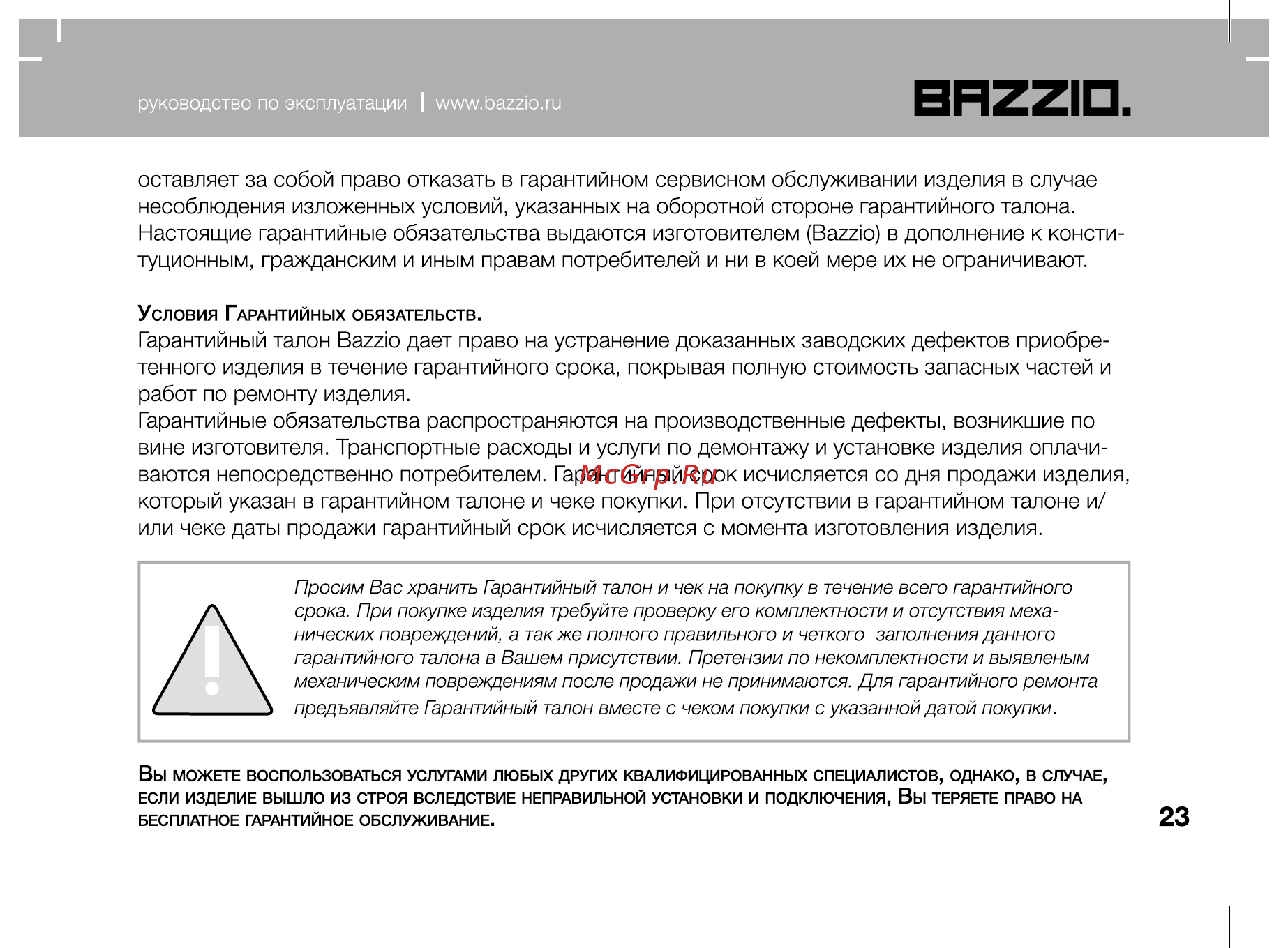 Bazzio ABZ KM2 07H Инструкция по эксплуатации онлайн [23/28] 479491