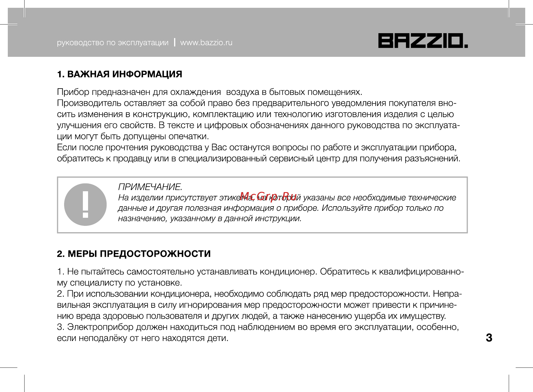 Bazzio ABZ KM2 07H Инструкция по эксплуатации онлайн [3/28] 479491