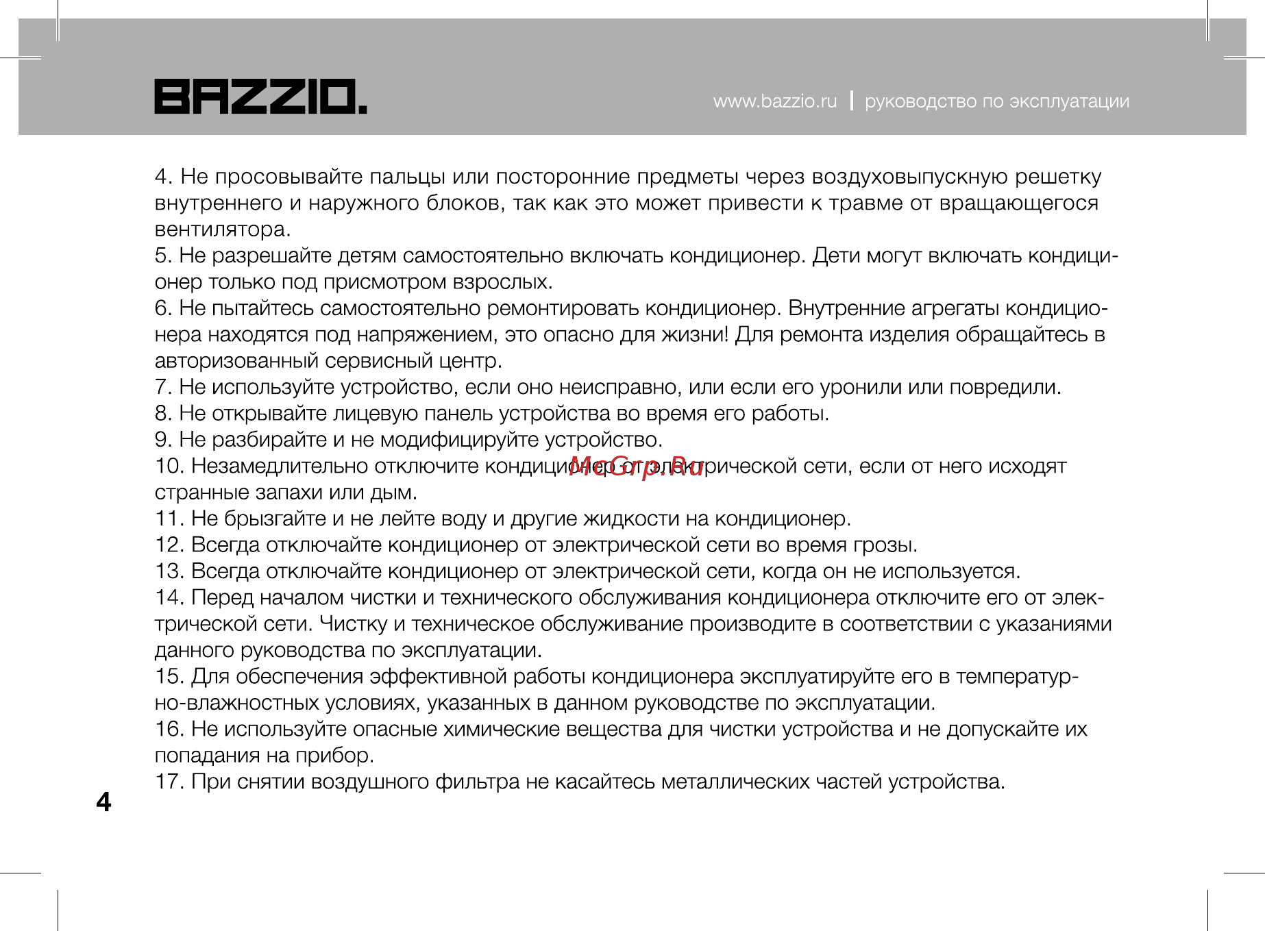 Bazzio ABZ KM2 07H Инструкция по эксплуатации онлайн [4/28] 479491