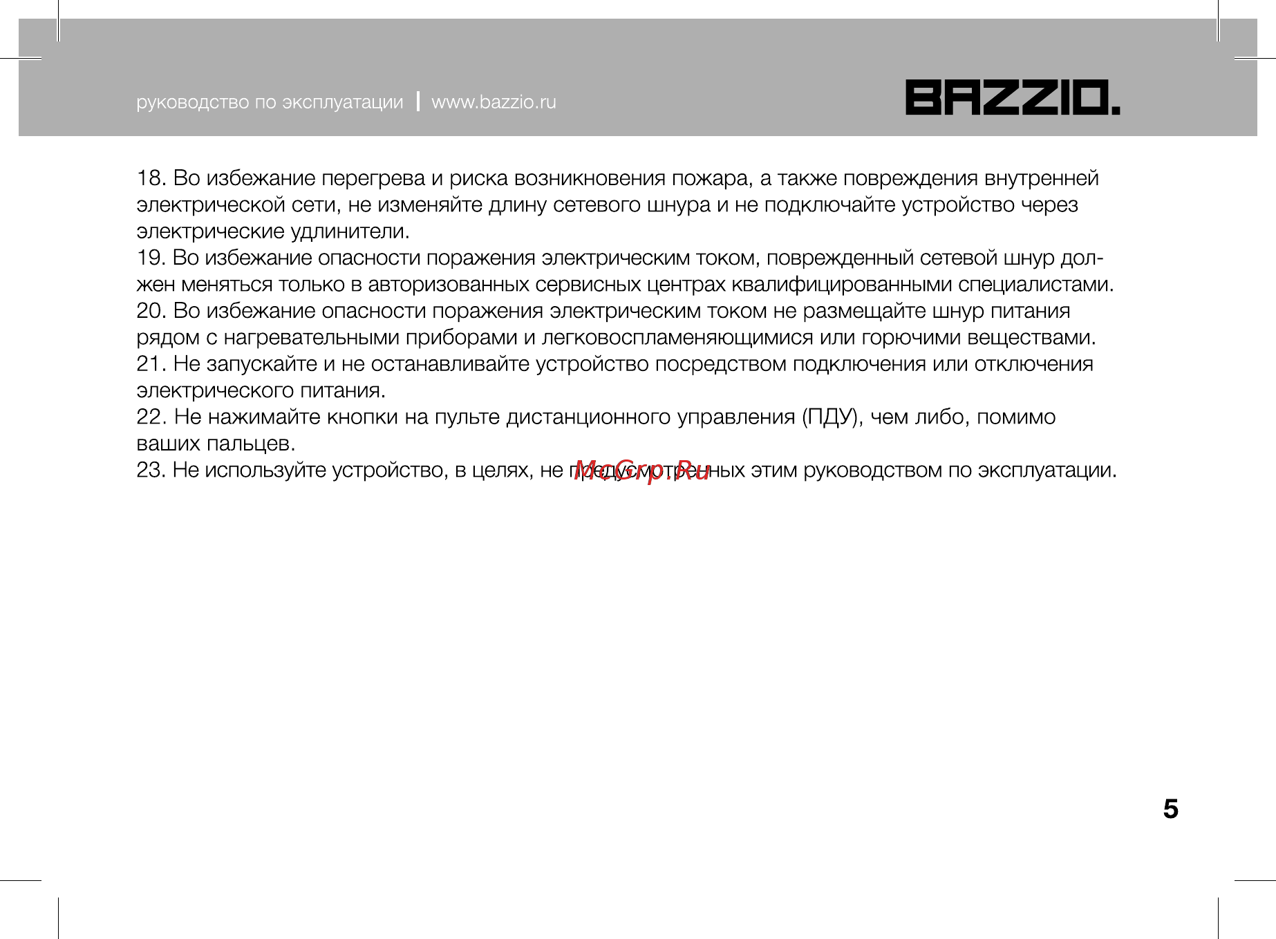 Bazzio ABZ KM2 07H Инструкция по эксплуатации онлайн [5/28] 479491