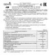Cezaris ПЭНс 1001 Инструкция по эксплуатации