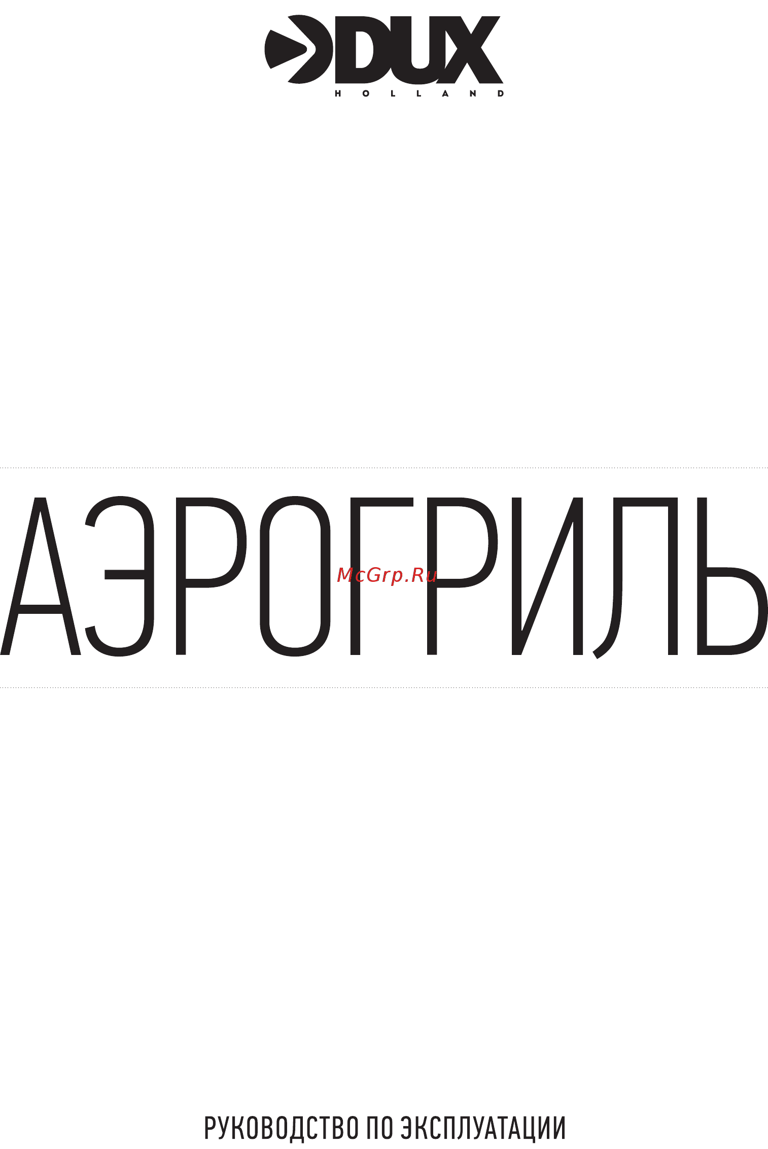 Dux 0103 Руководство по эксплуатации онлайн