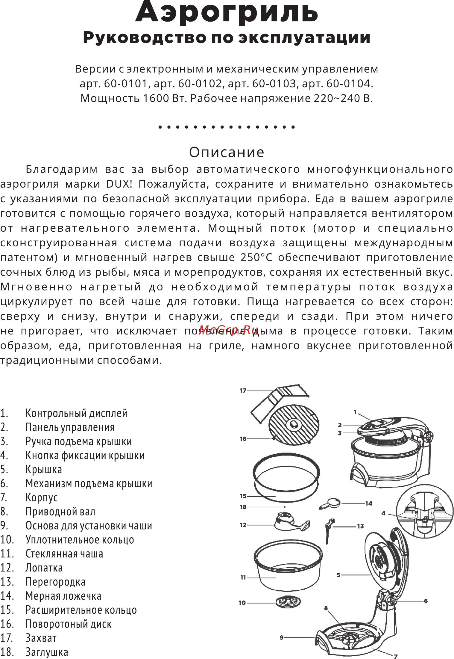 Dux 0103 [2/8] Руководство по эксплуатации
