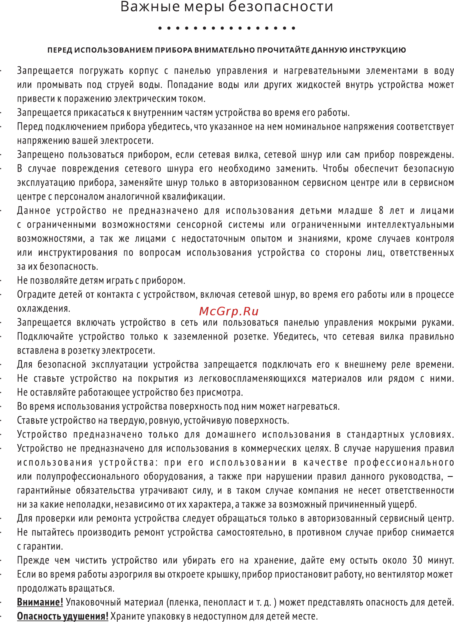 Dux 0103 [3/8] Важные меры безопасности