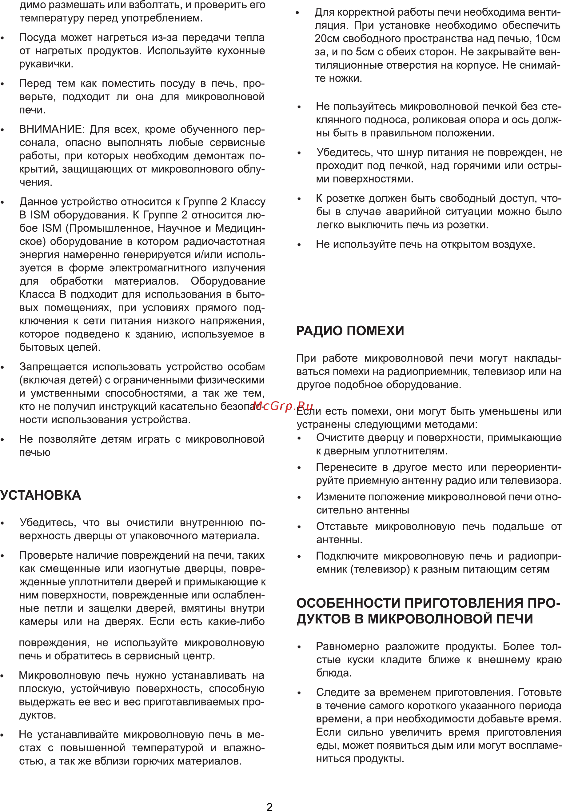 ERGO EM-2065 [10/14] Особенности приготовления про дуктов в микроволновой печи