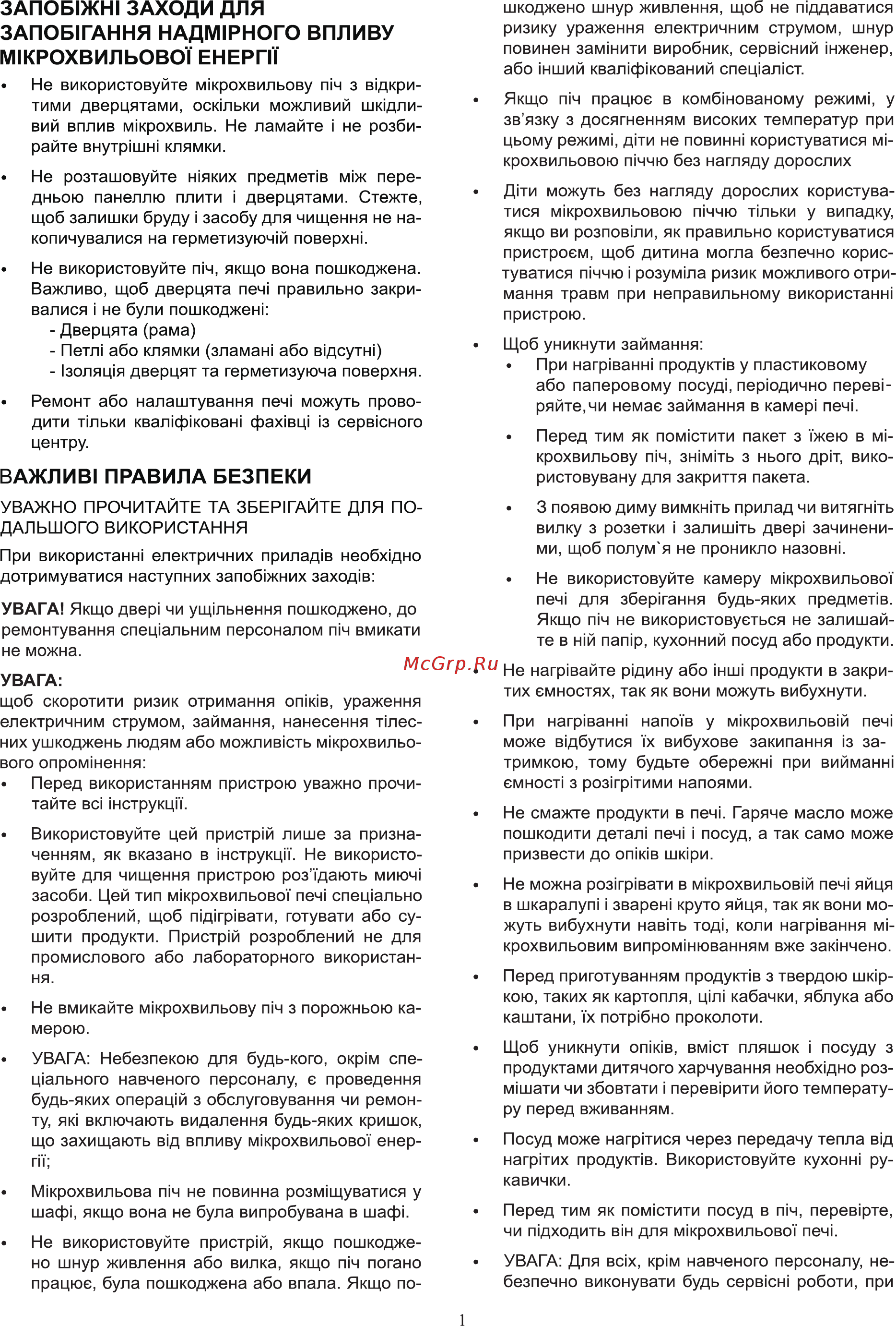 ERGO EM-2065 [2/14] Важлив1 правила безпеки