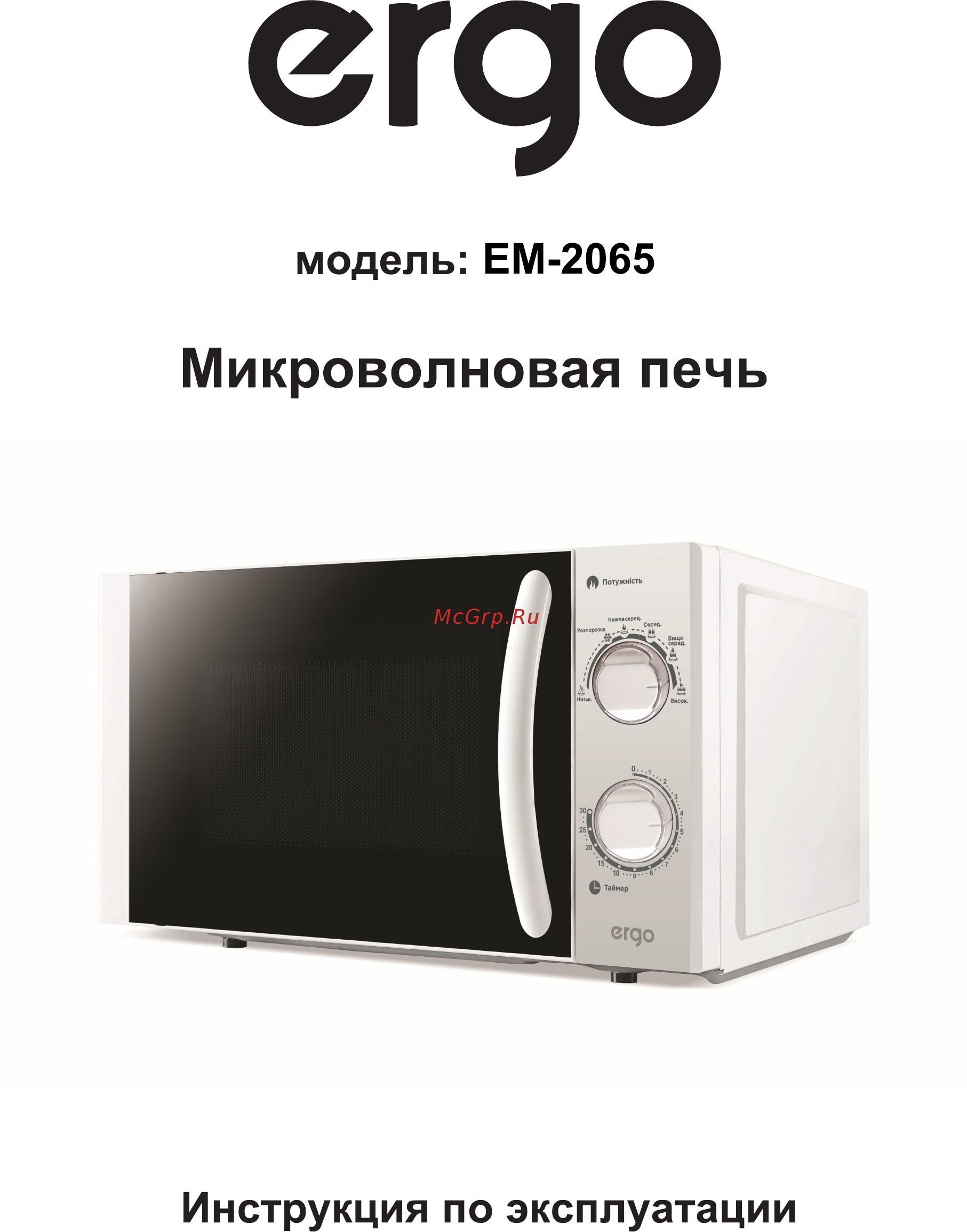 ERGO EM-2065 [8/14] Микроволновая печь