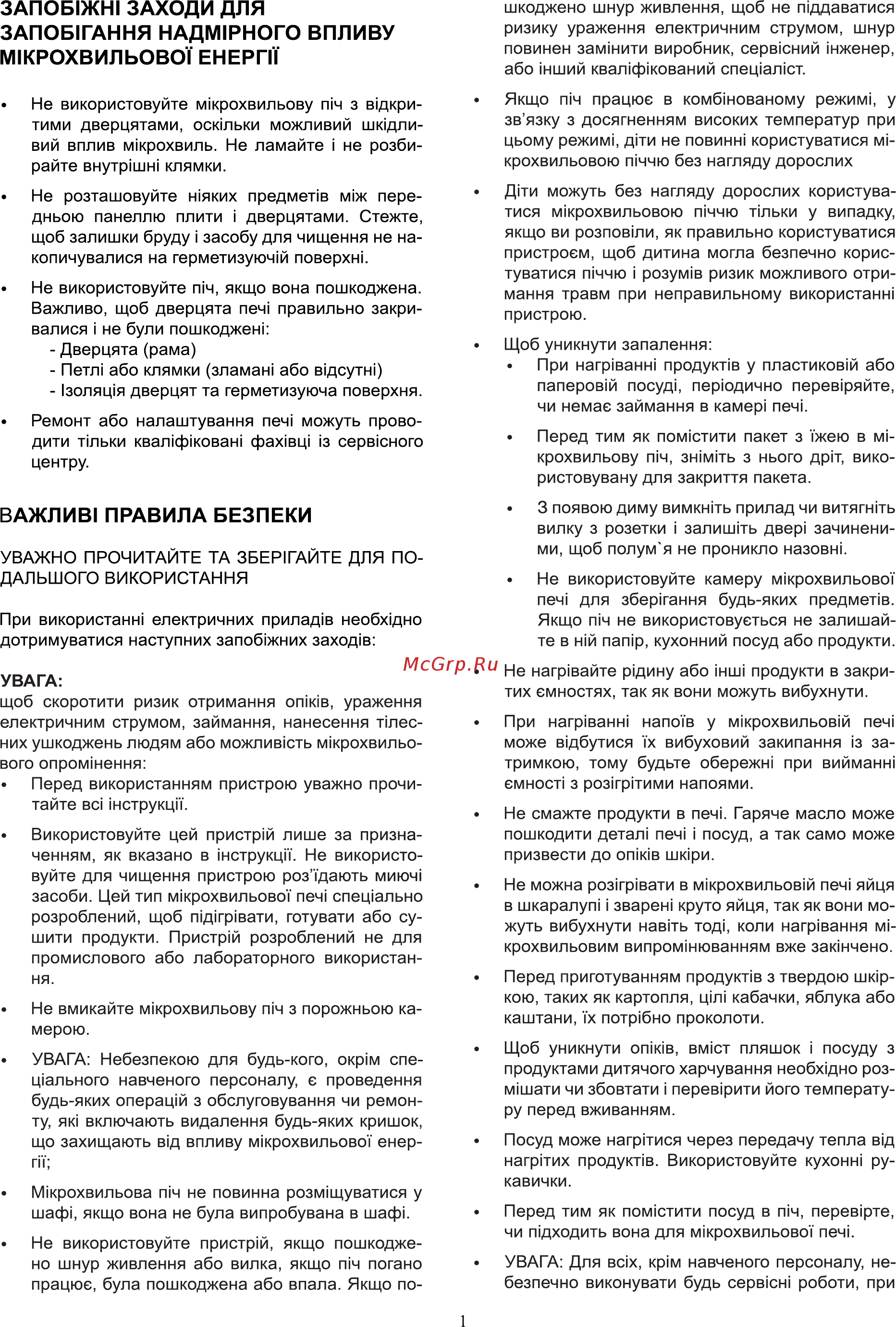 ERGO EM-2075 [2/7] Важлив1 правила безпеки