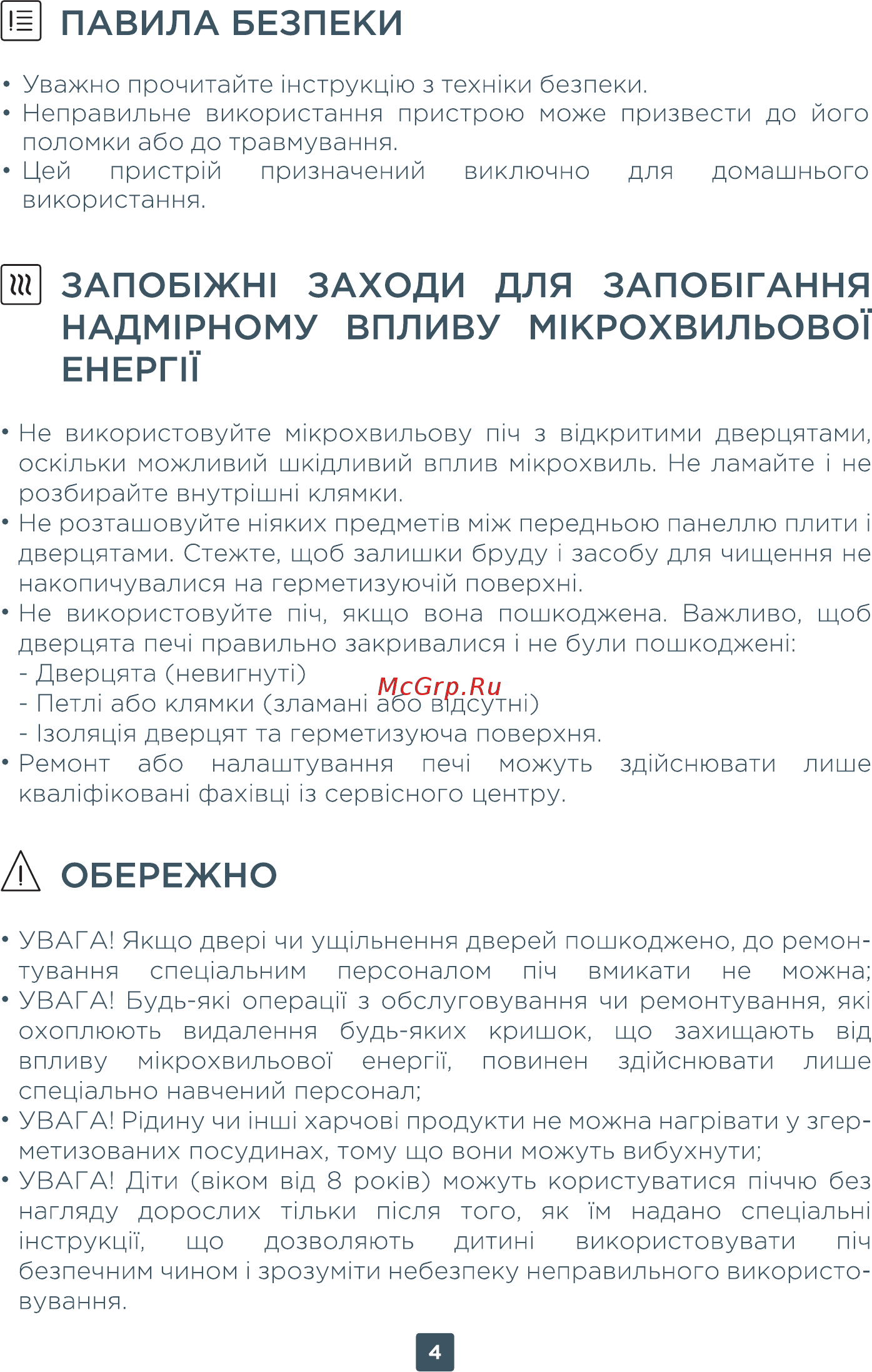 ERGO EM-2015 [4/40] Павила безпеки