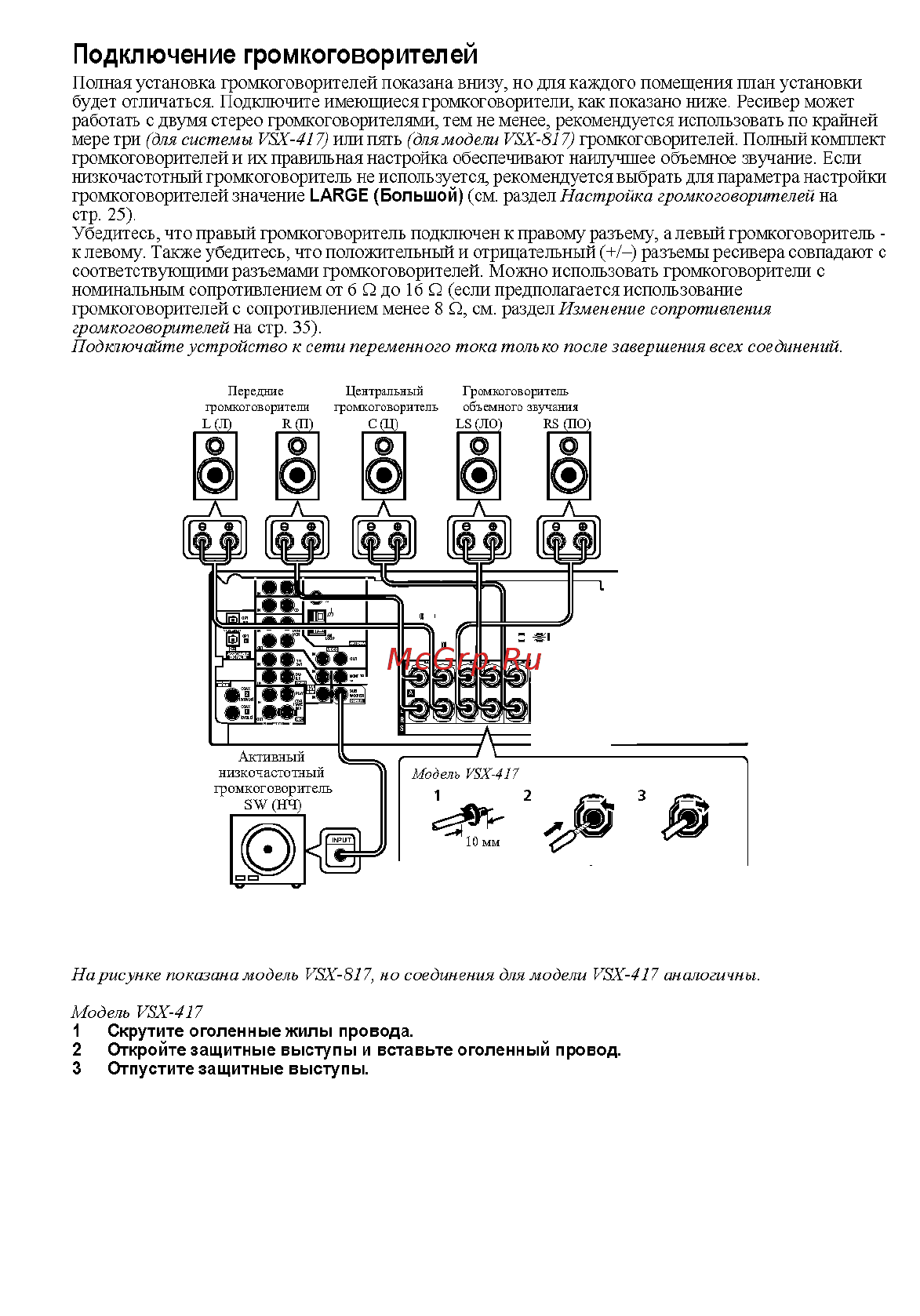 Pioneer VSX-417 K [15/50] Подключение громкоговорителей