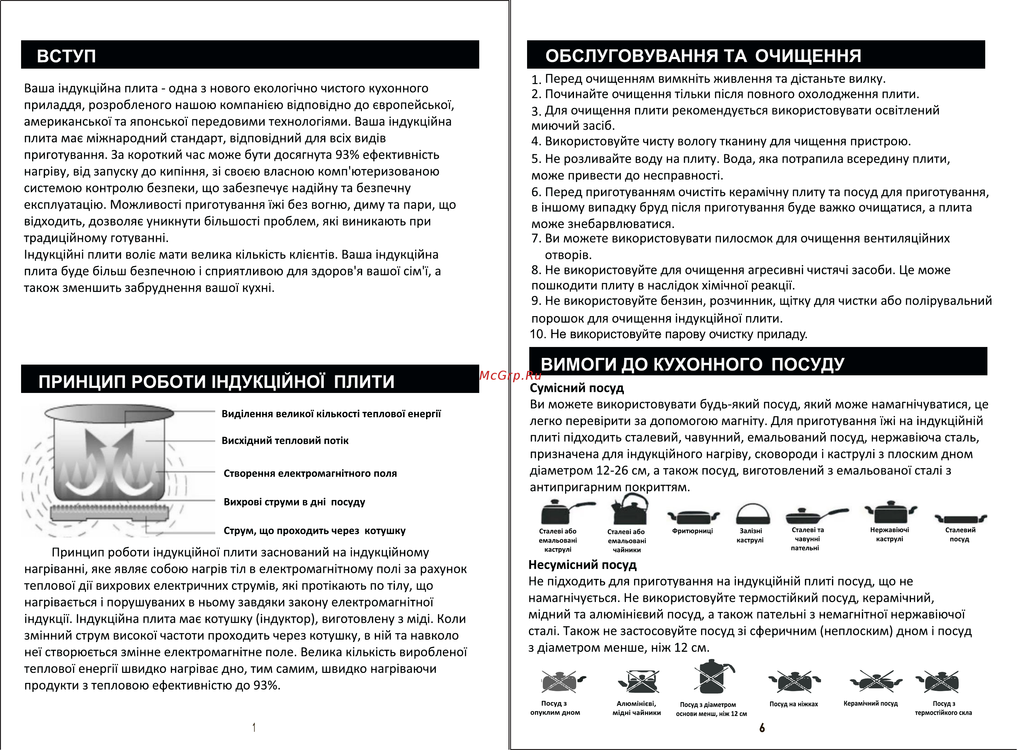 ERGO IHP-1601 [3/5] Вимоги до кухонного посуду