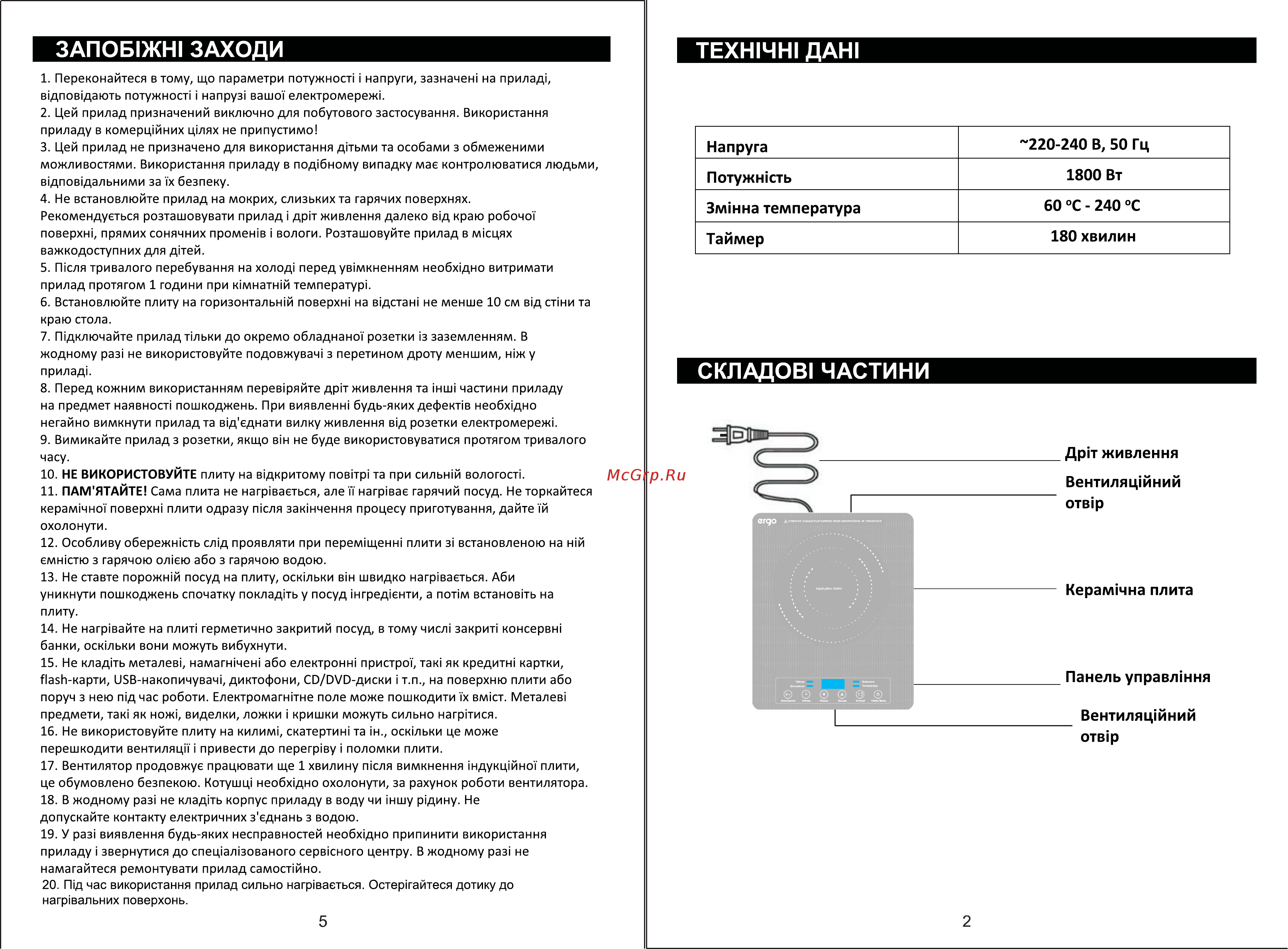ERGO IHP-1601 [4/5] Запоб1жн1 заходи техн1чн1 дан1
