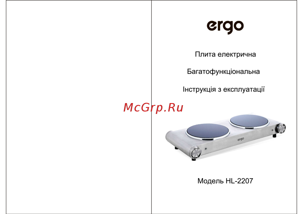 ERGO HL-2207 Инструкция по эксплуатации