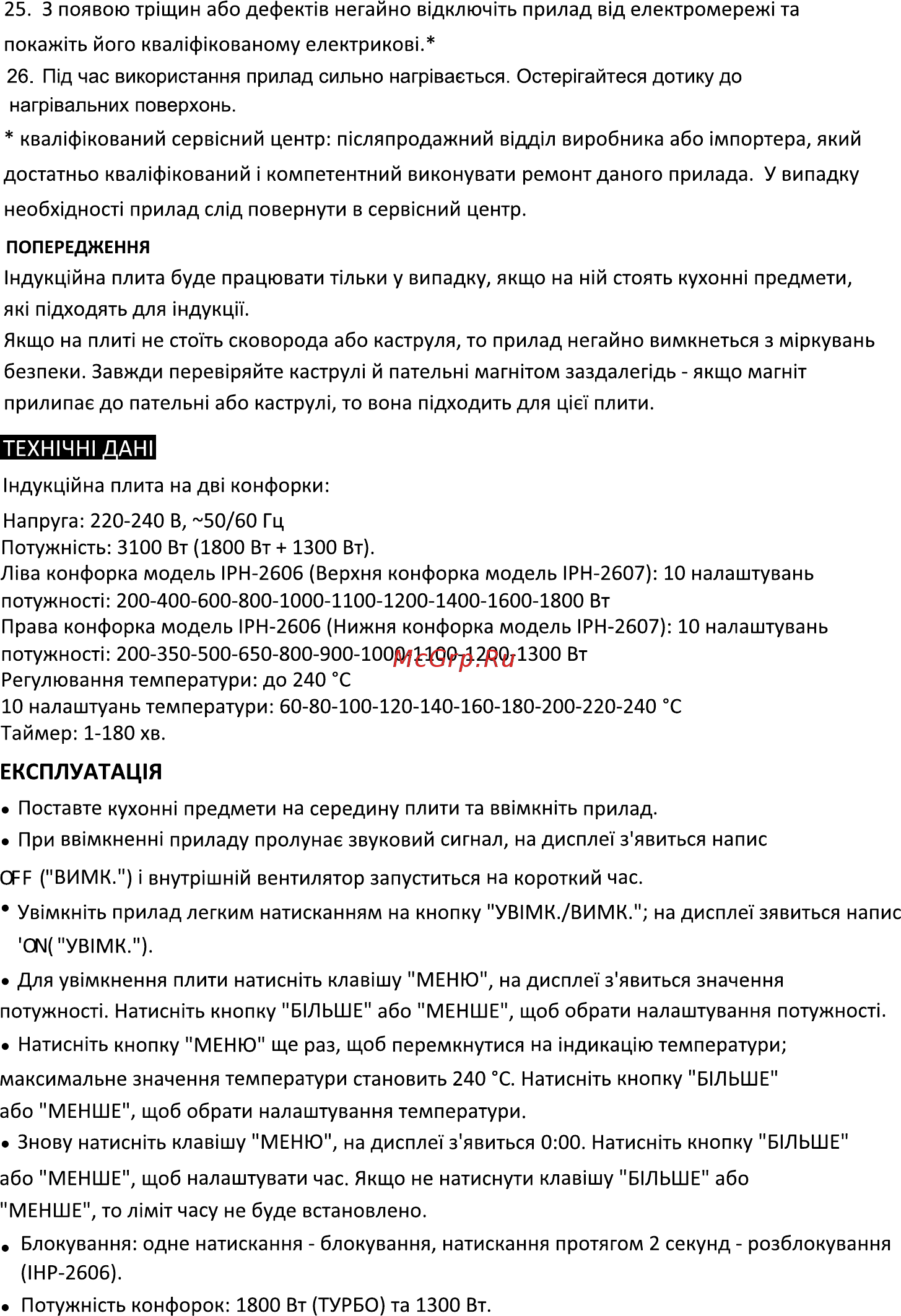 ERGO IHP-2607 Black [4/5] Експлуатац1я