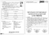 JazzWay PBH-PC2-OA 8W 4000K IP65 Инструкция по эксплуатации